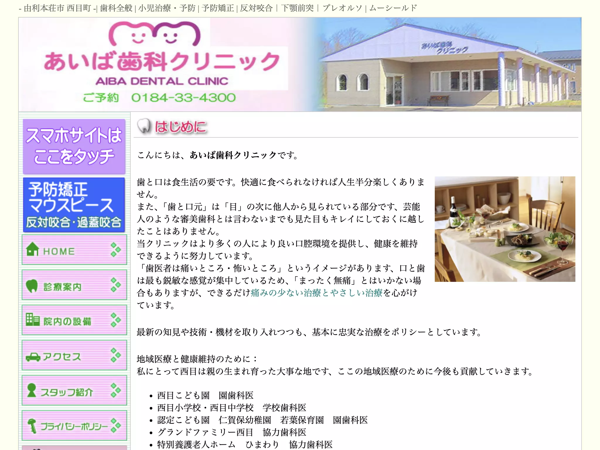 あいば歯科クリニック