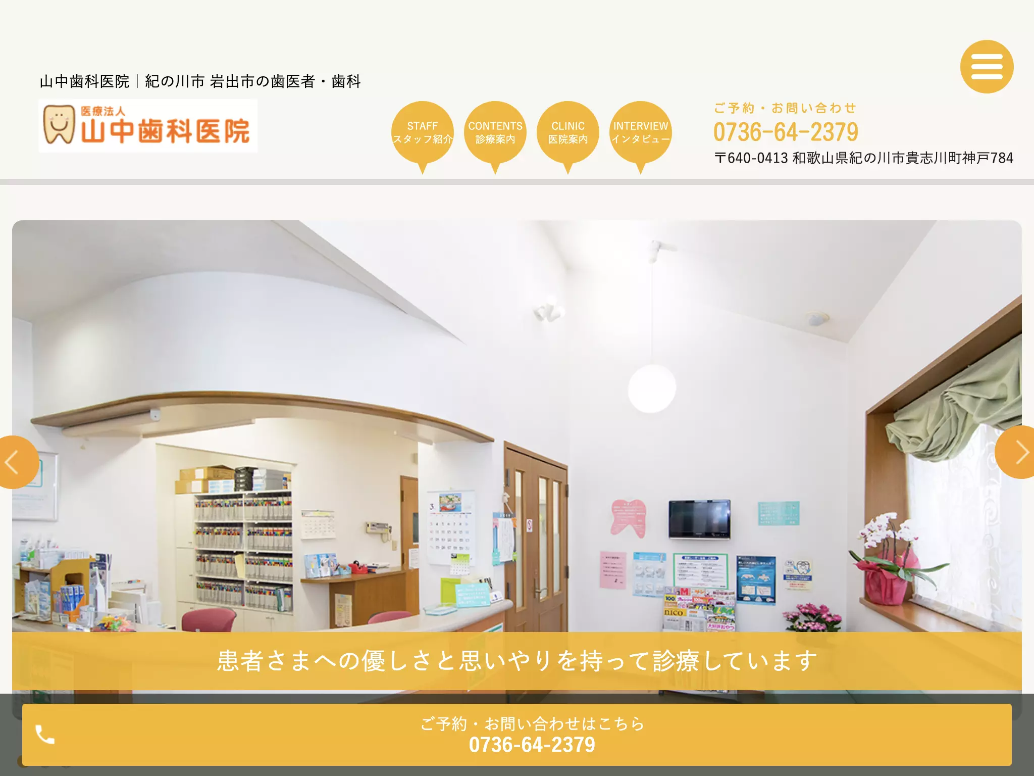 医療法人　山中歯科医院