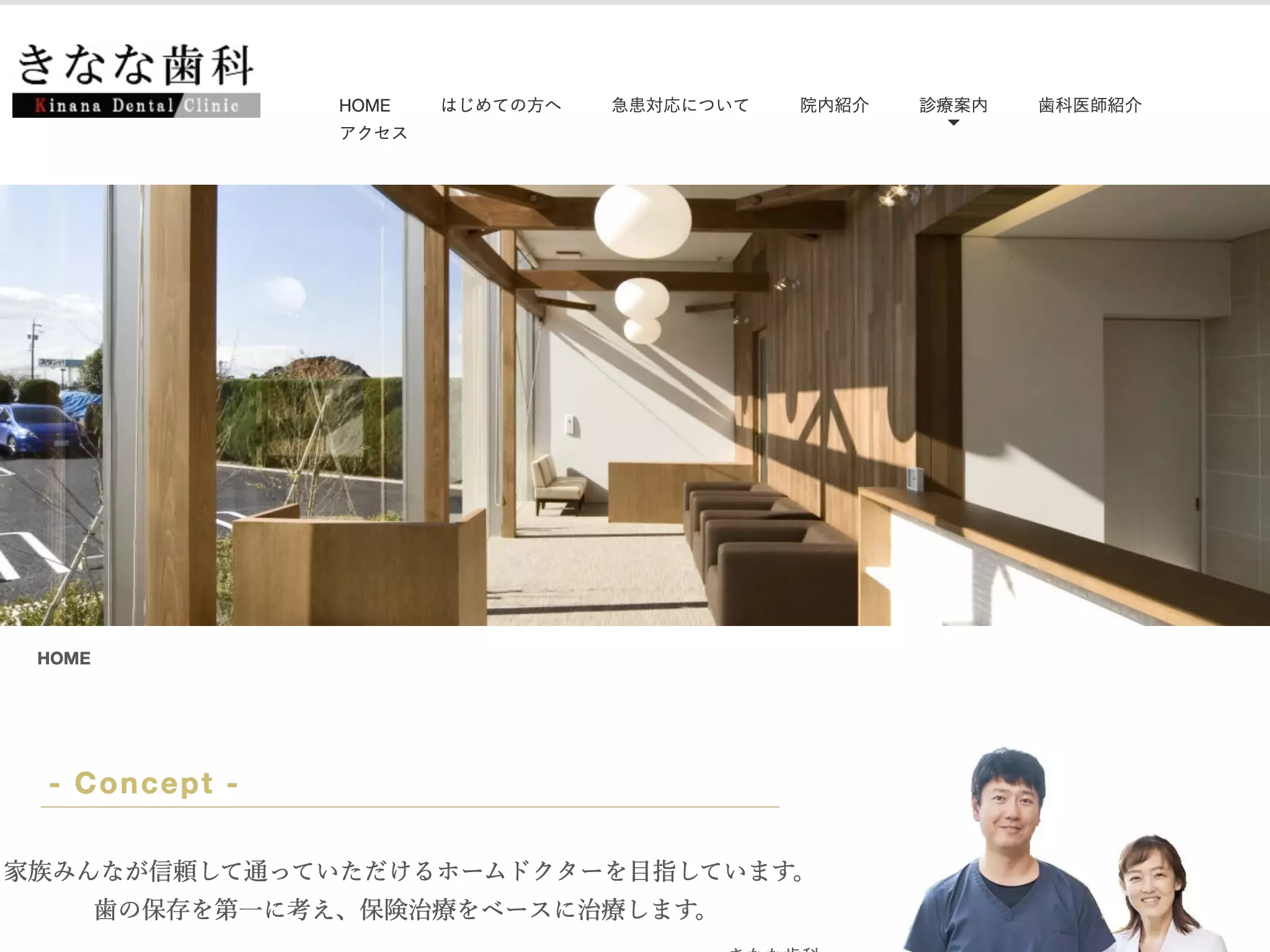 きなな歯科