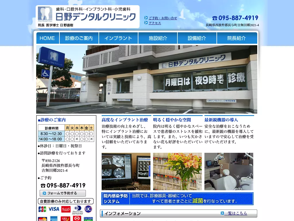 日野デンタルクリニック