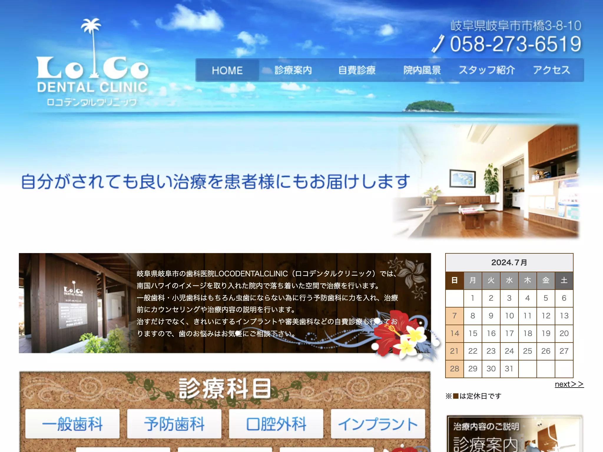 ＬＯＣＯ　ＤＥＮＴＡＬ　ＣＬＩＮＩＣ
