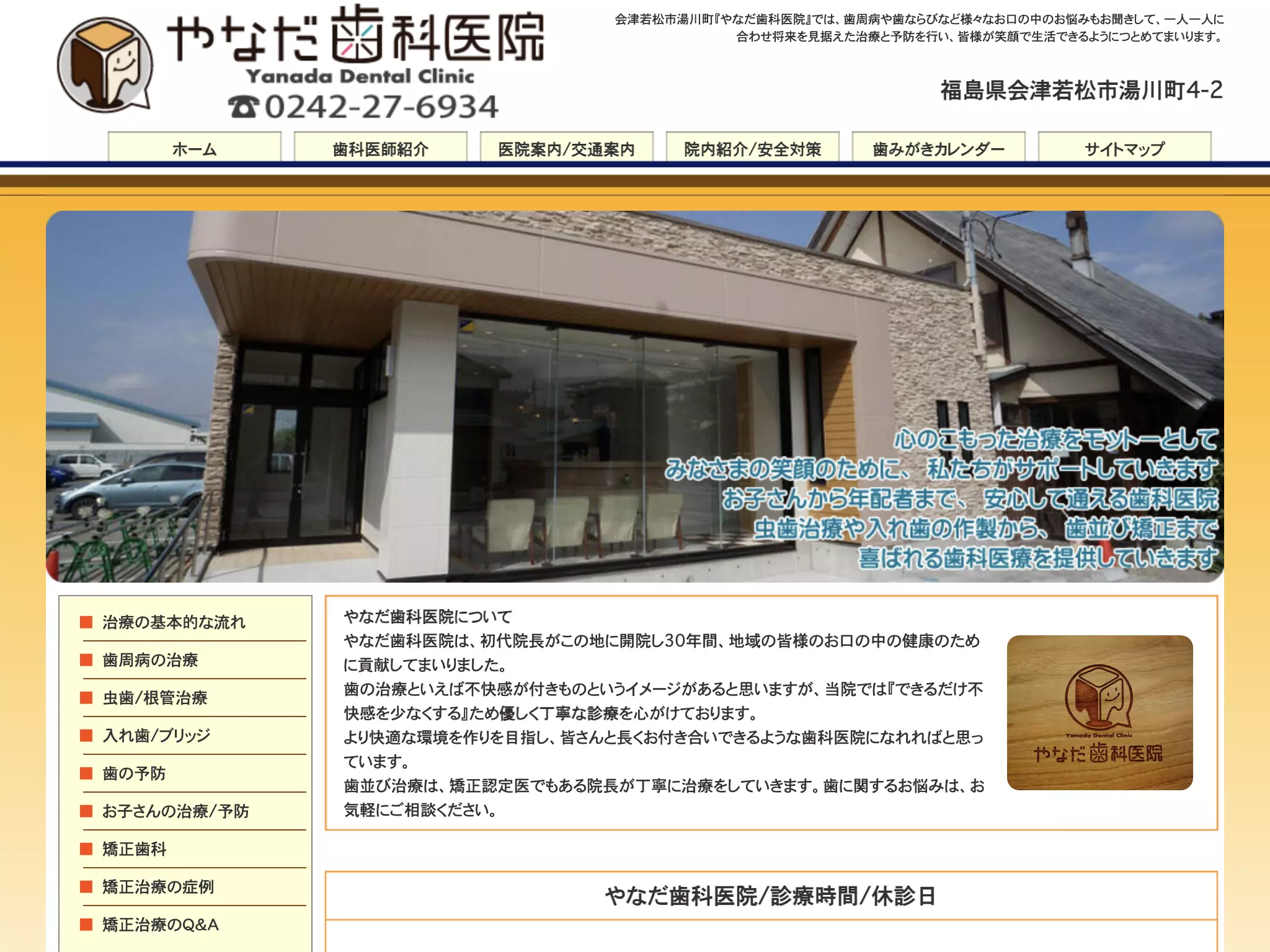 やなだ歯科医院の画像