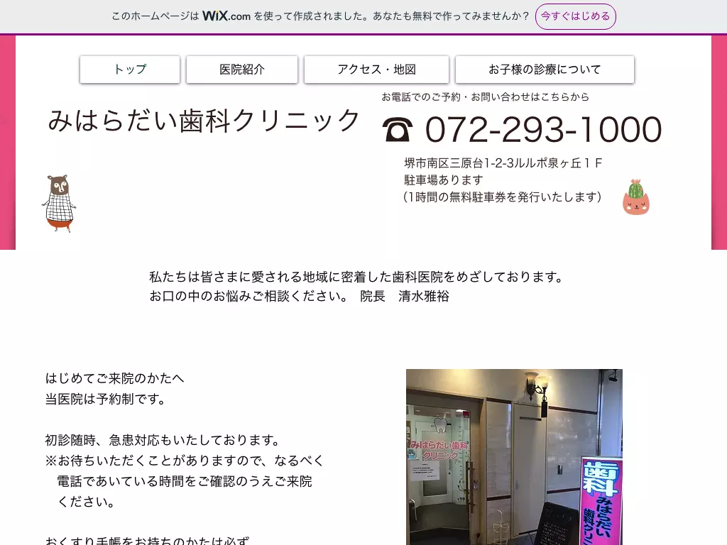 みはらだい歯科クリニック