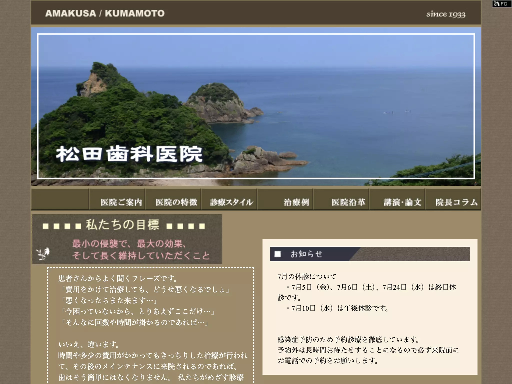 松田歯科医院