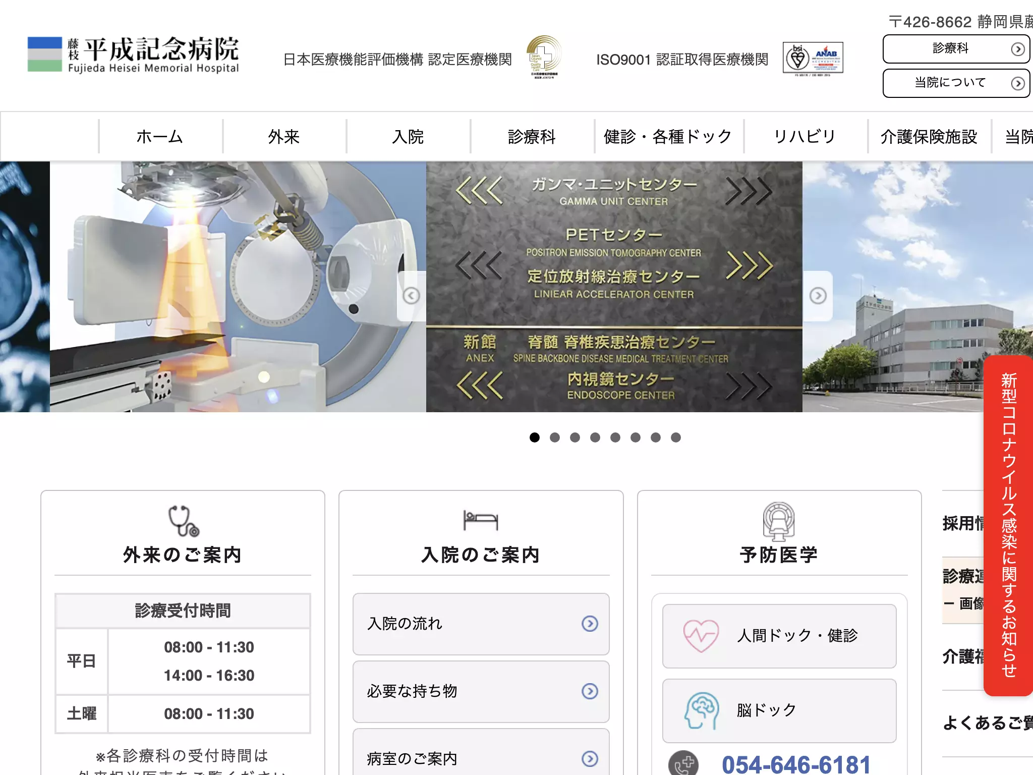 医療法人社団平成会藤枝平成記念病院