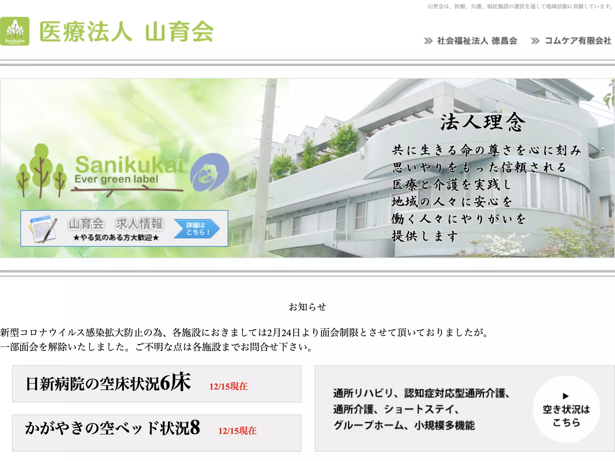 医療法人山育会たかのす診療所