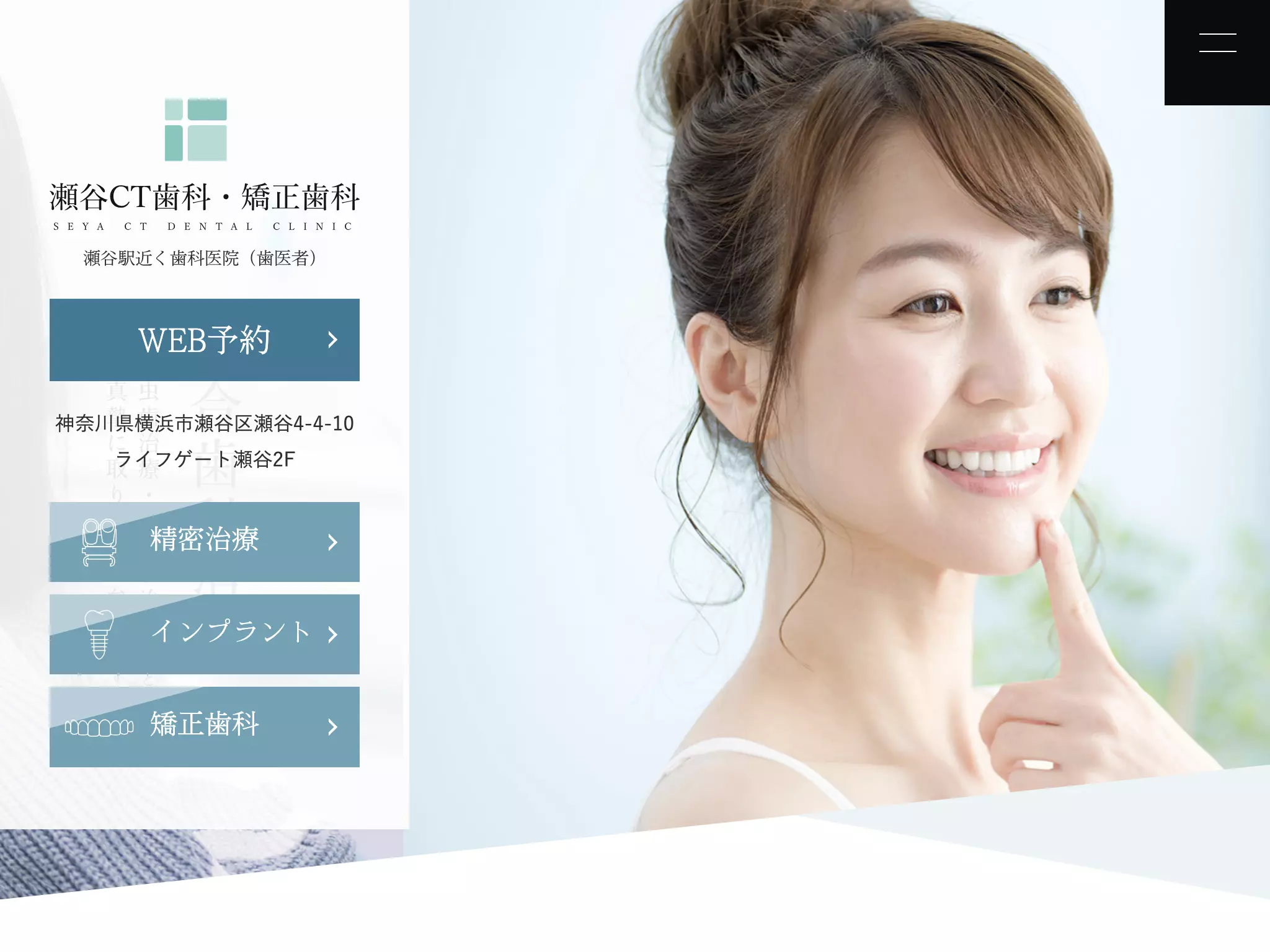 医療法人社団徳誠会　瀬谷ＣＴ歯科・矯正歯科