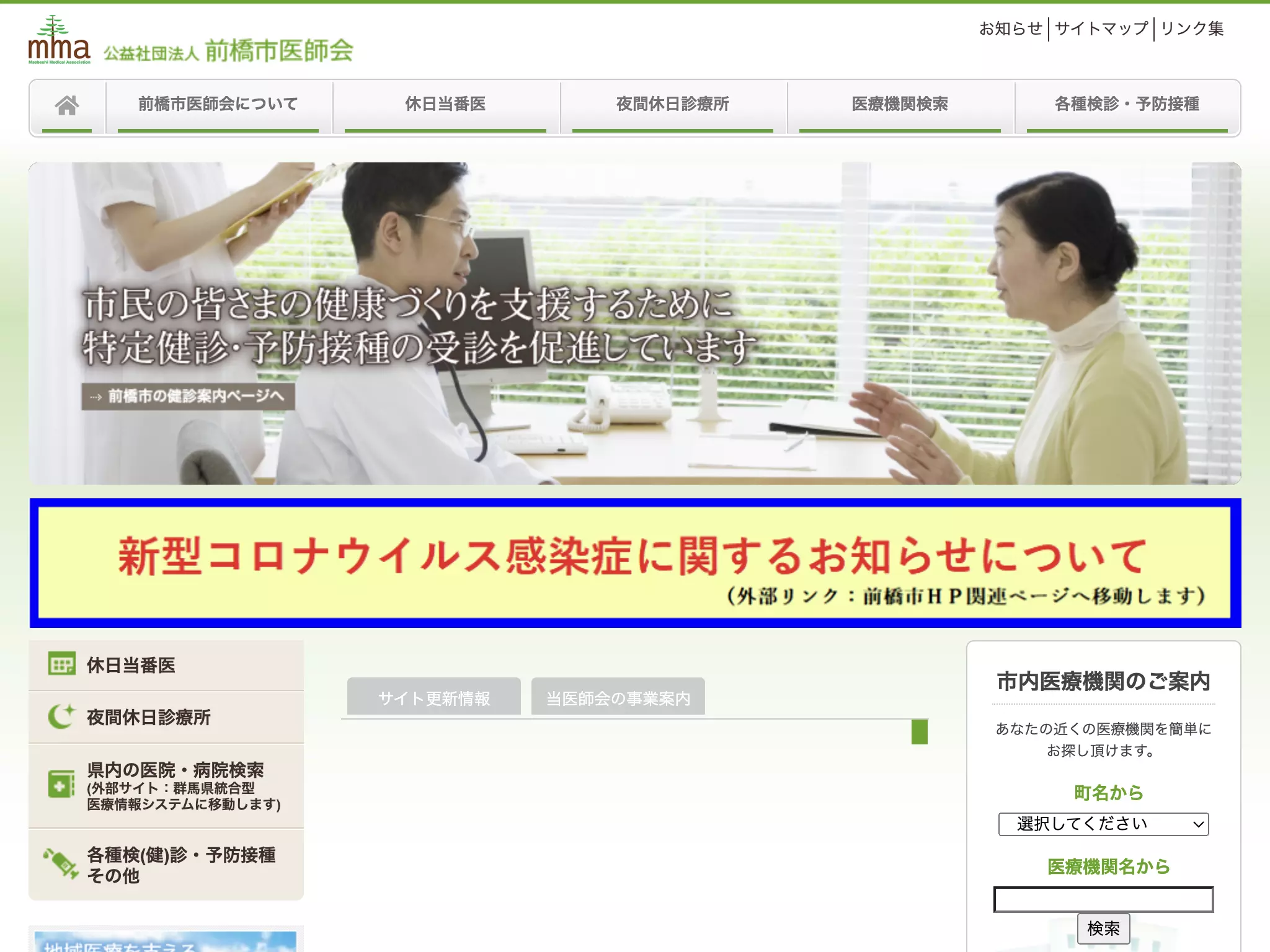 前橋市夜間急病診療所