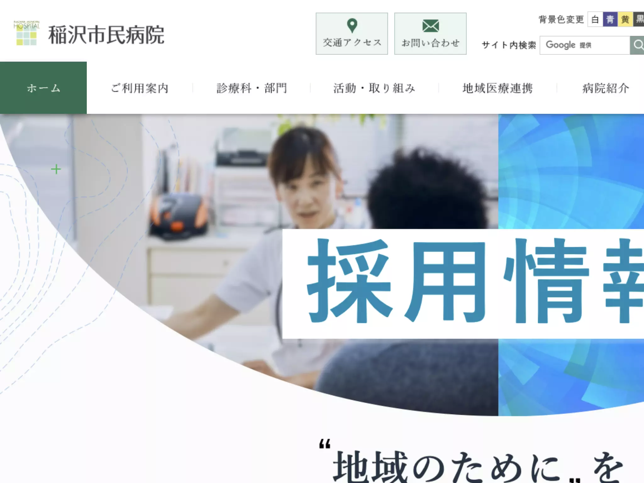 稲沢市民病院