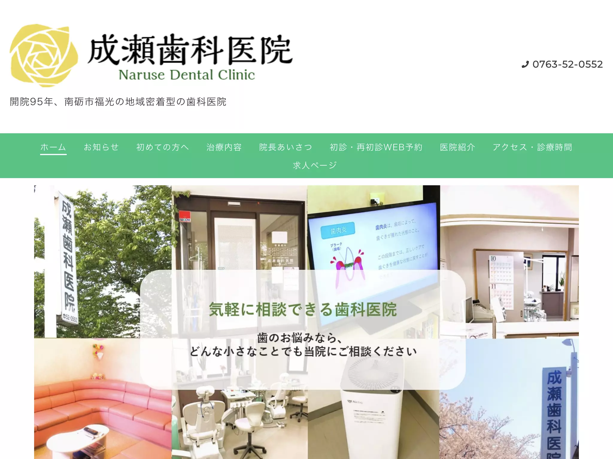 成瀬歯科医院