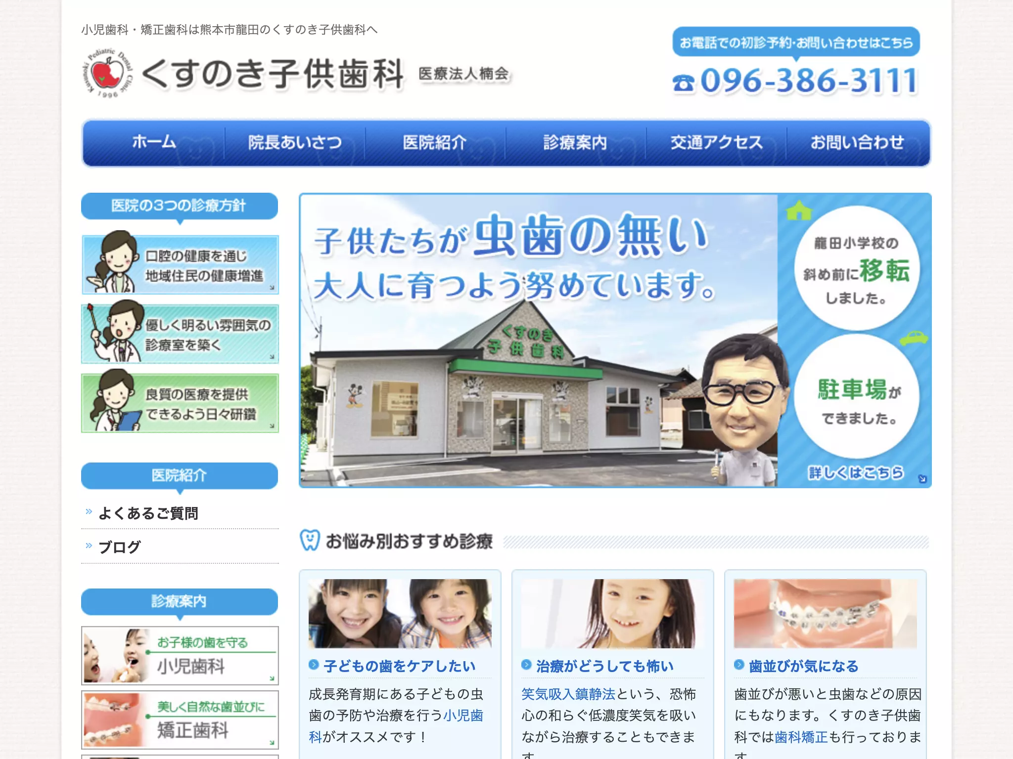 くすのき子供歯科