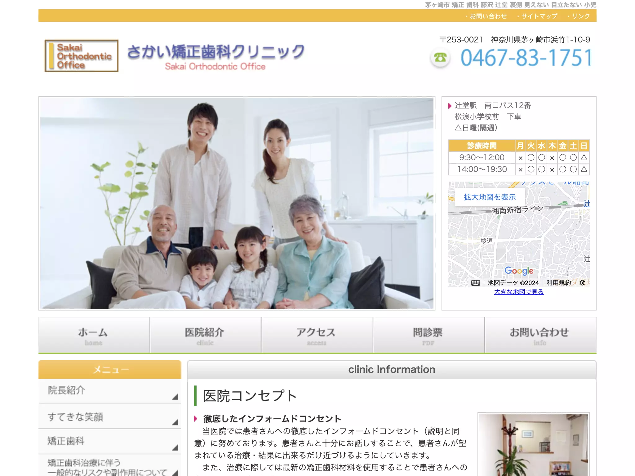 さかい矯正歯科クリニック
