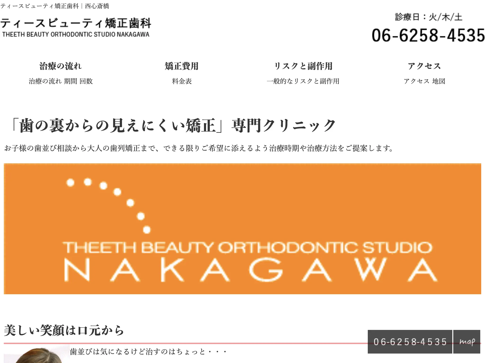 ティースビューティ矯正歯科