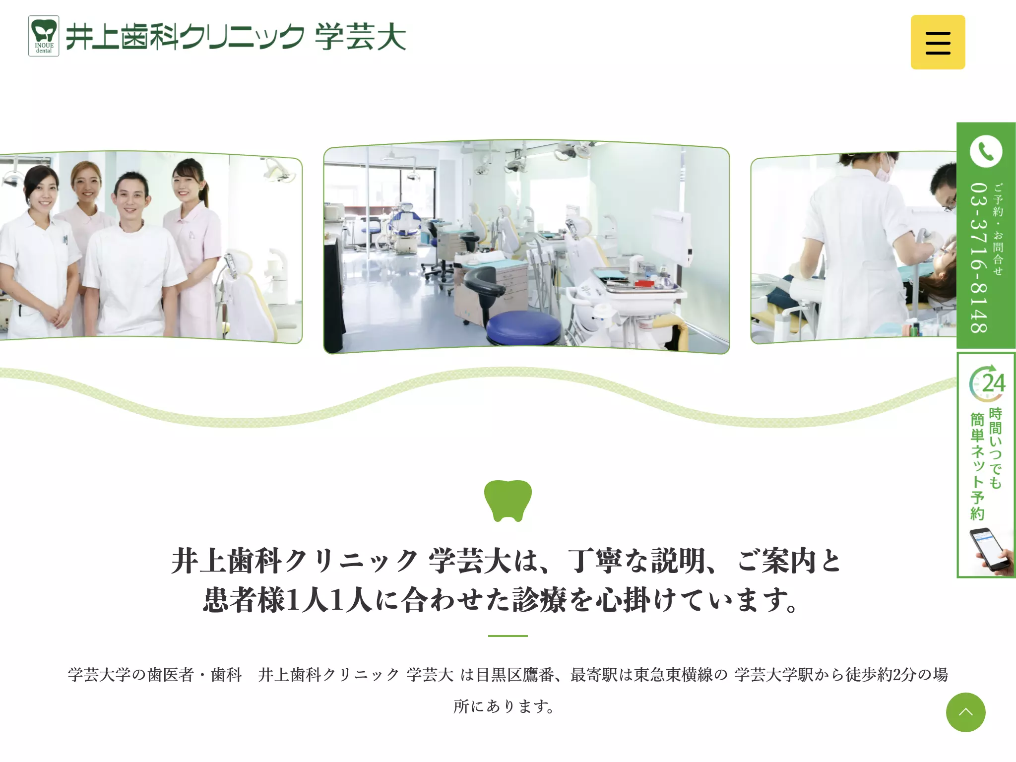 井上歯科クリニック