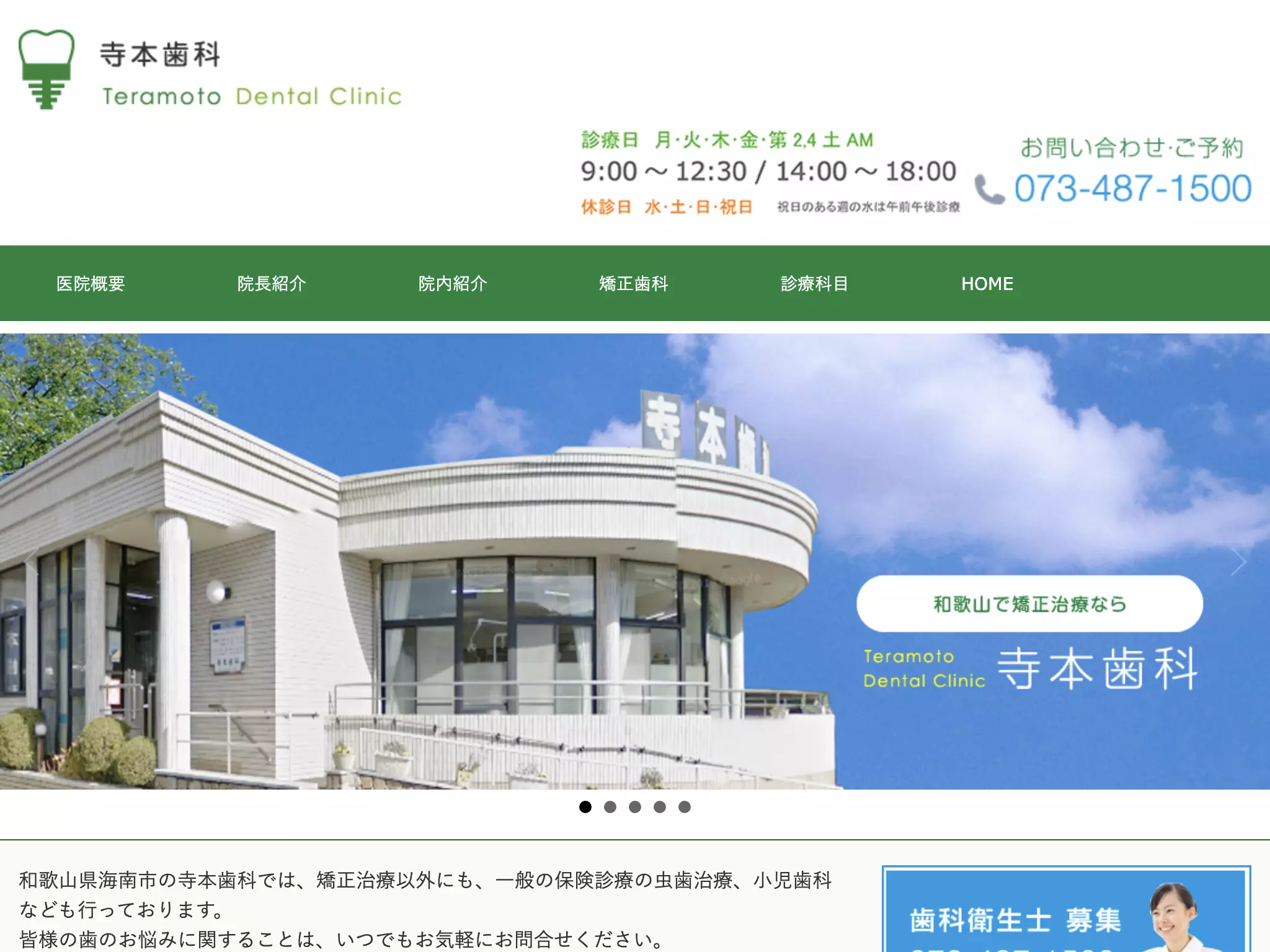 寺本歯科