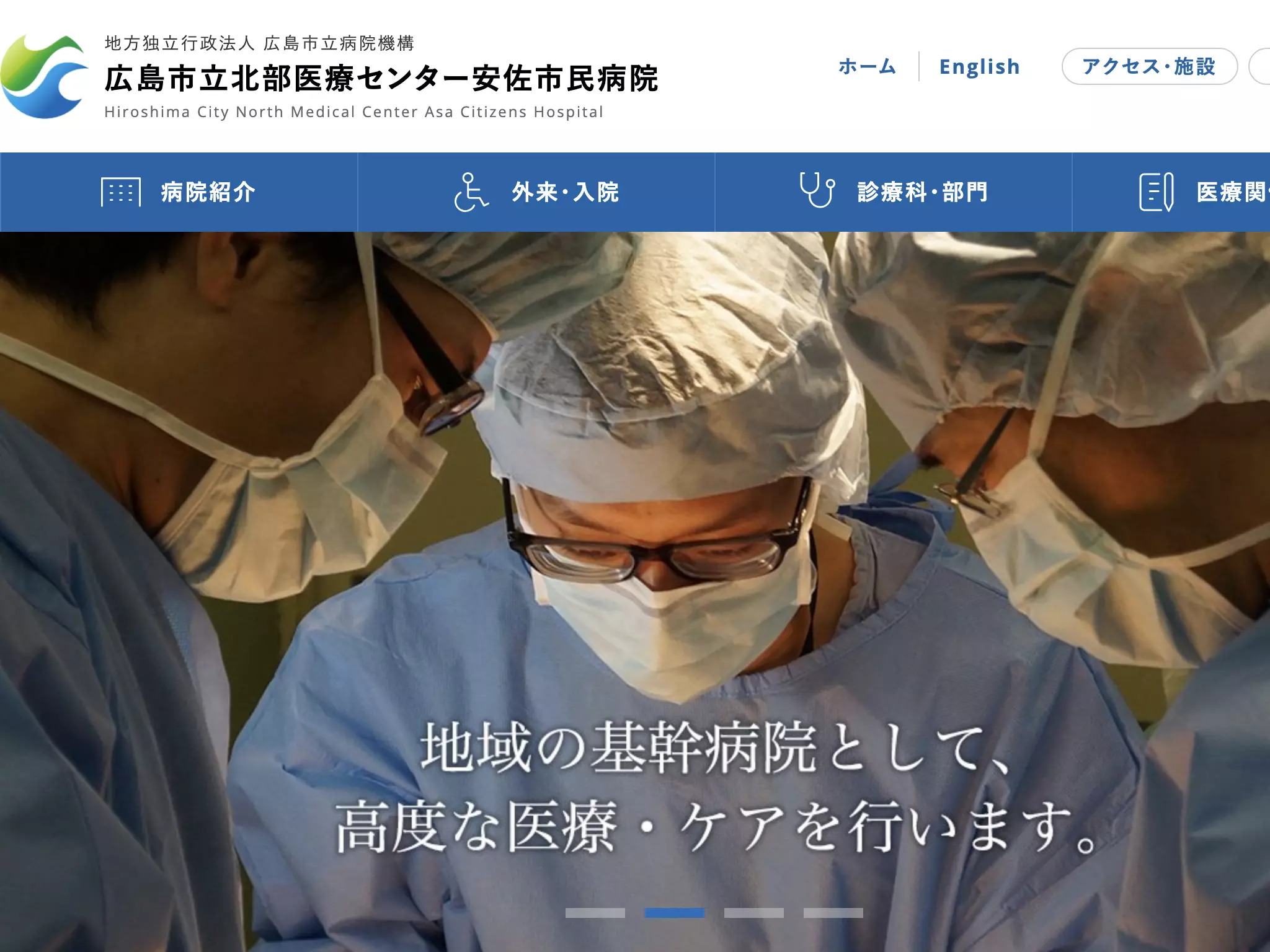 地方独立行政法人広島市立病院機構　広島市立北部医療センター安佐市民病院の画像