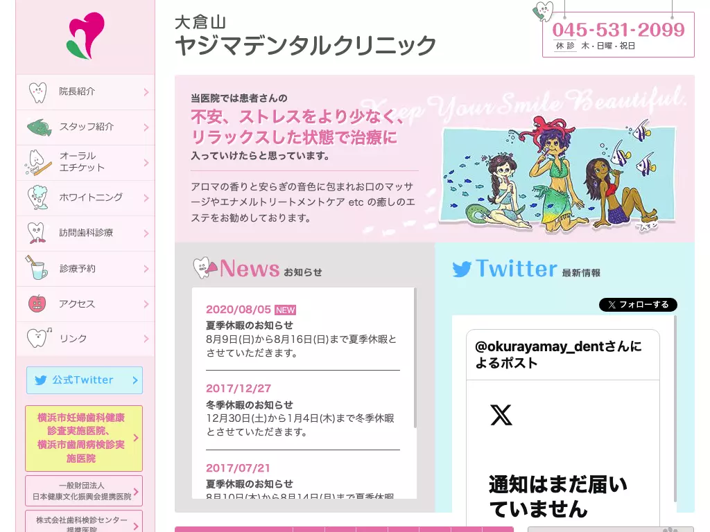 大倉山ヤジマデンタルクニリック