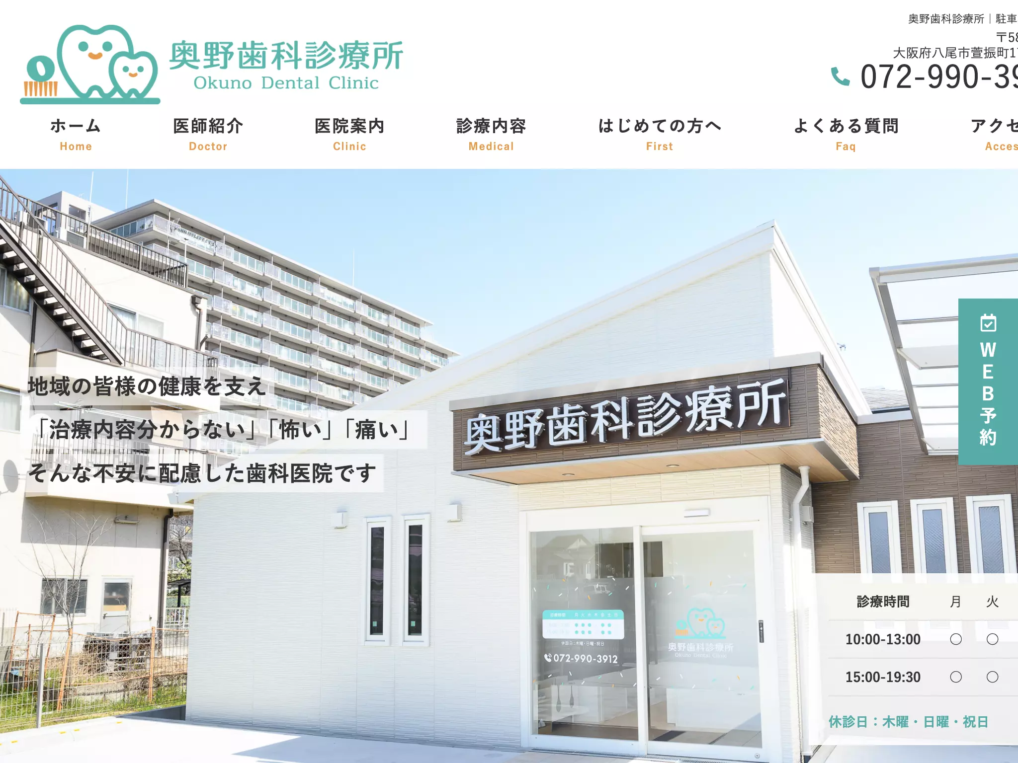 奥野歯科診療所