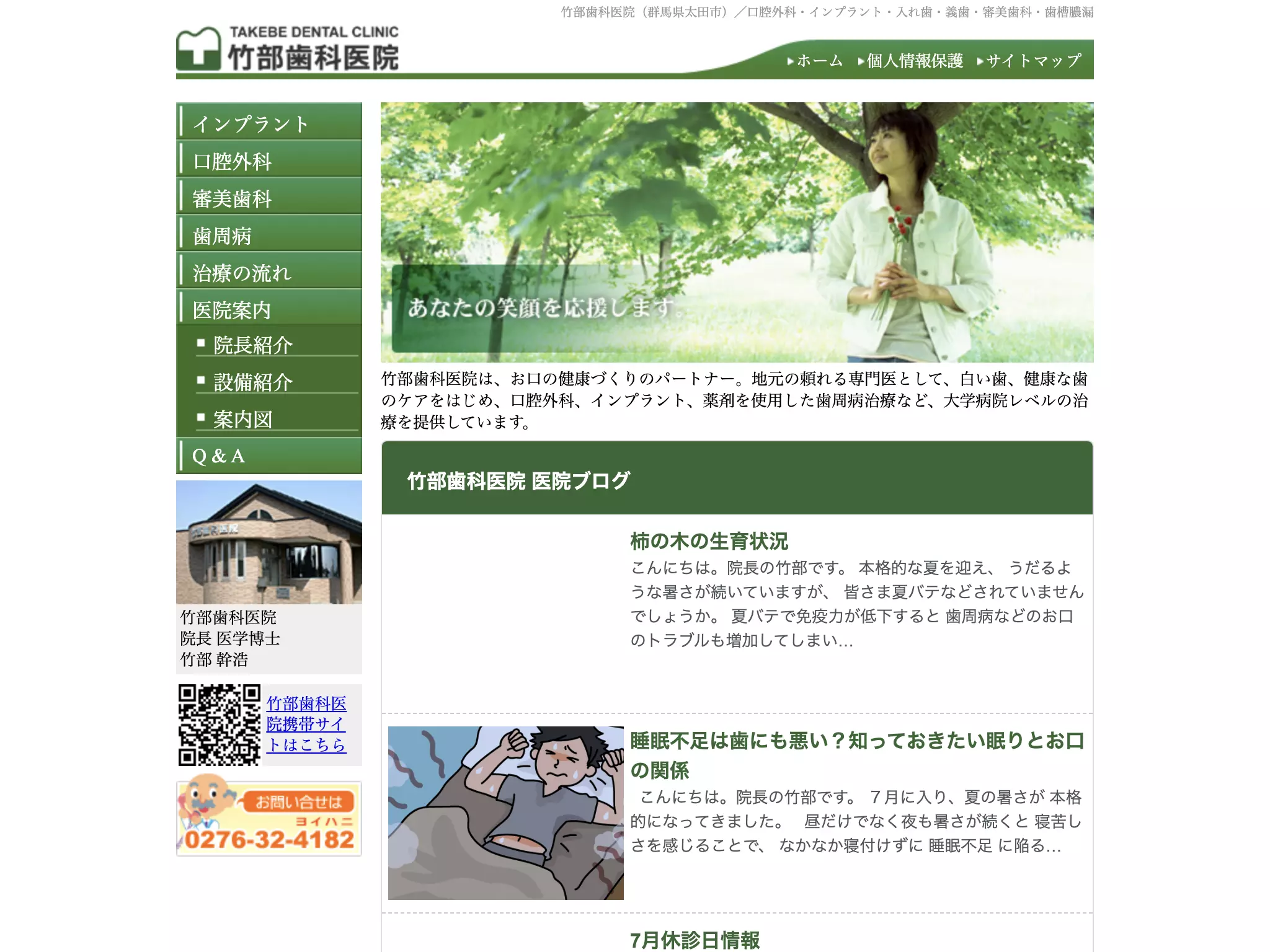 竹部歯科医院