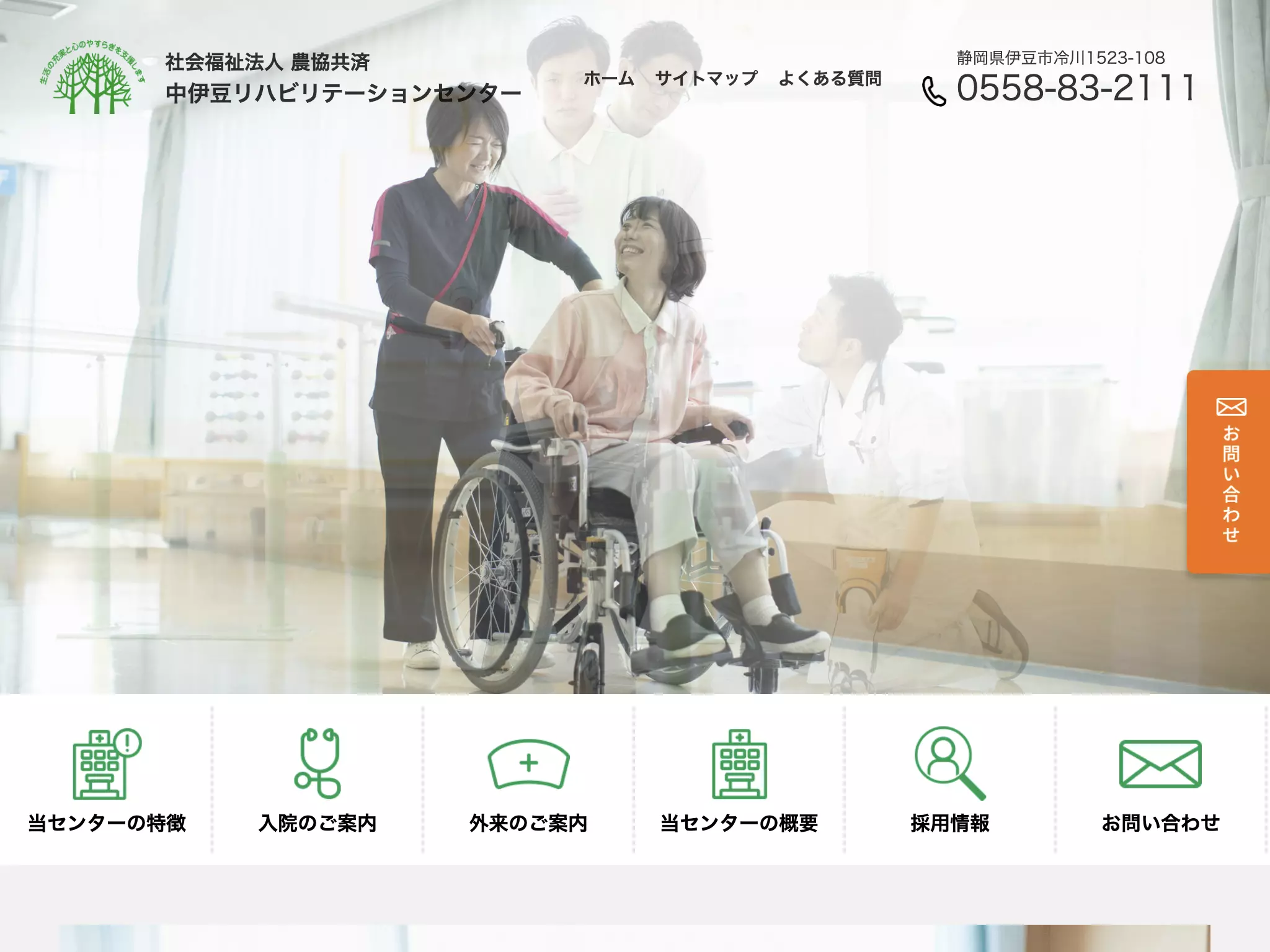 農協共済中伊豆リハビリテーションセンター