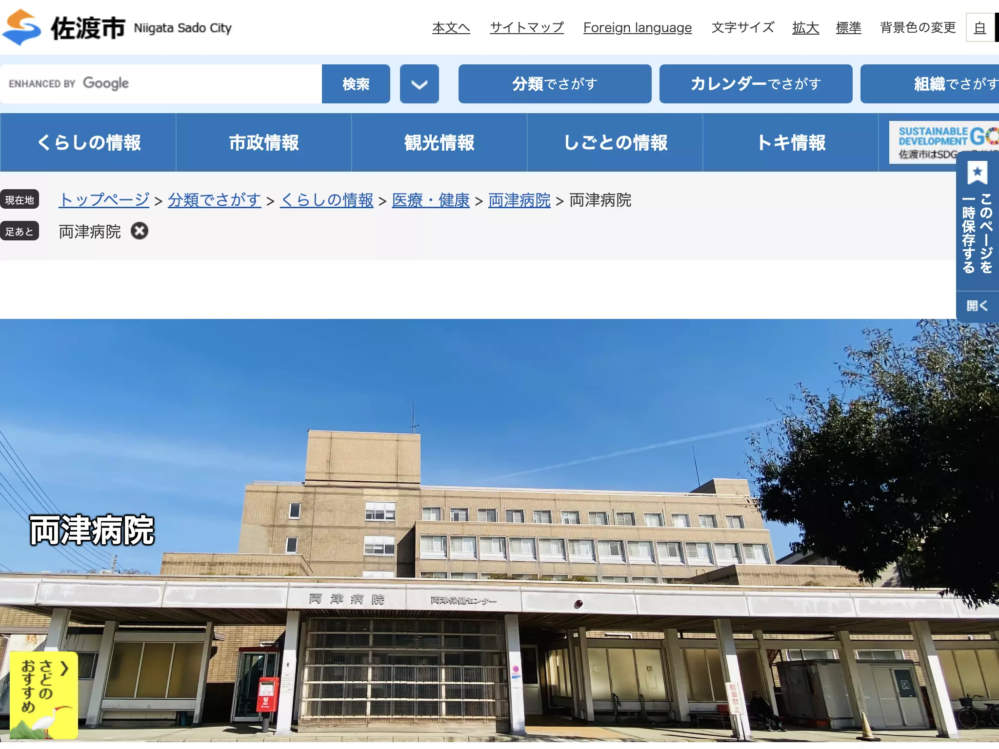 佐渡市立両津病院