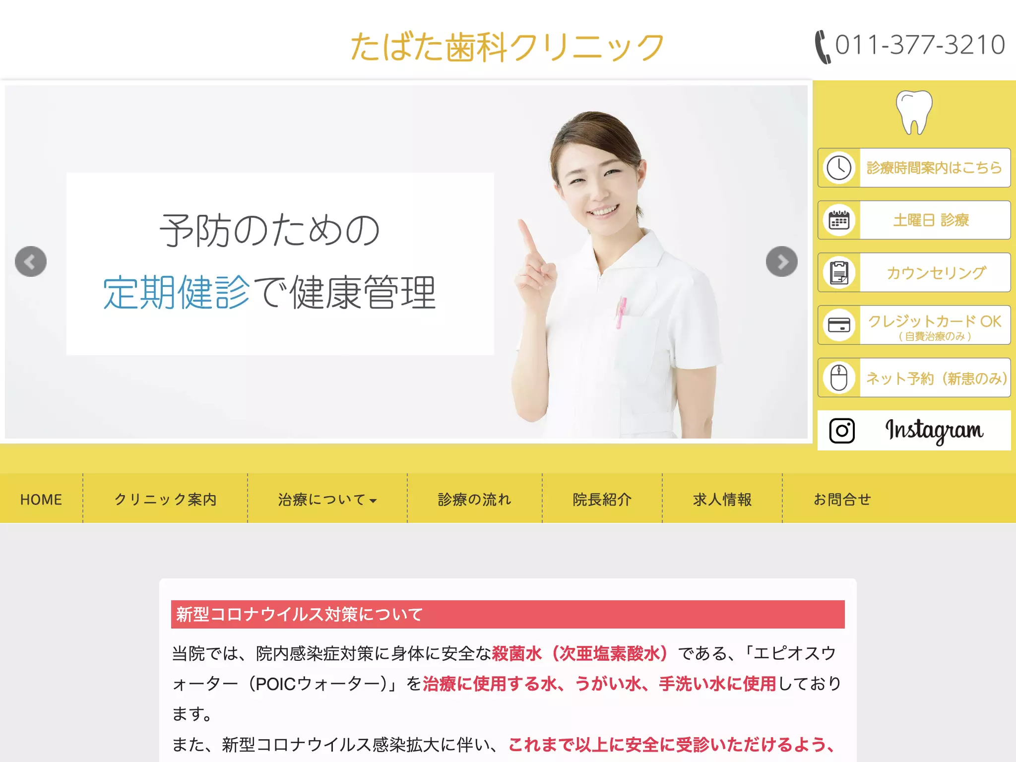 医療人社団ＬｉｆｅＦｏｒｃｅたばた歯科クリニック