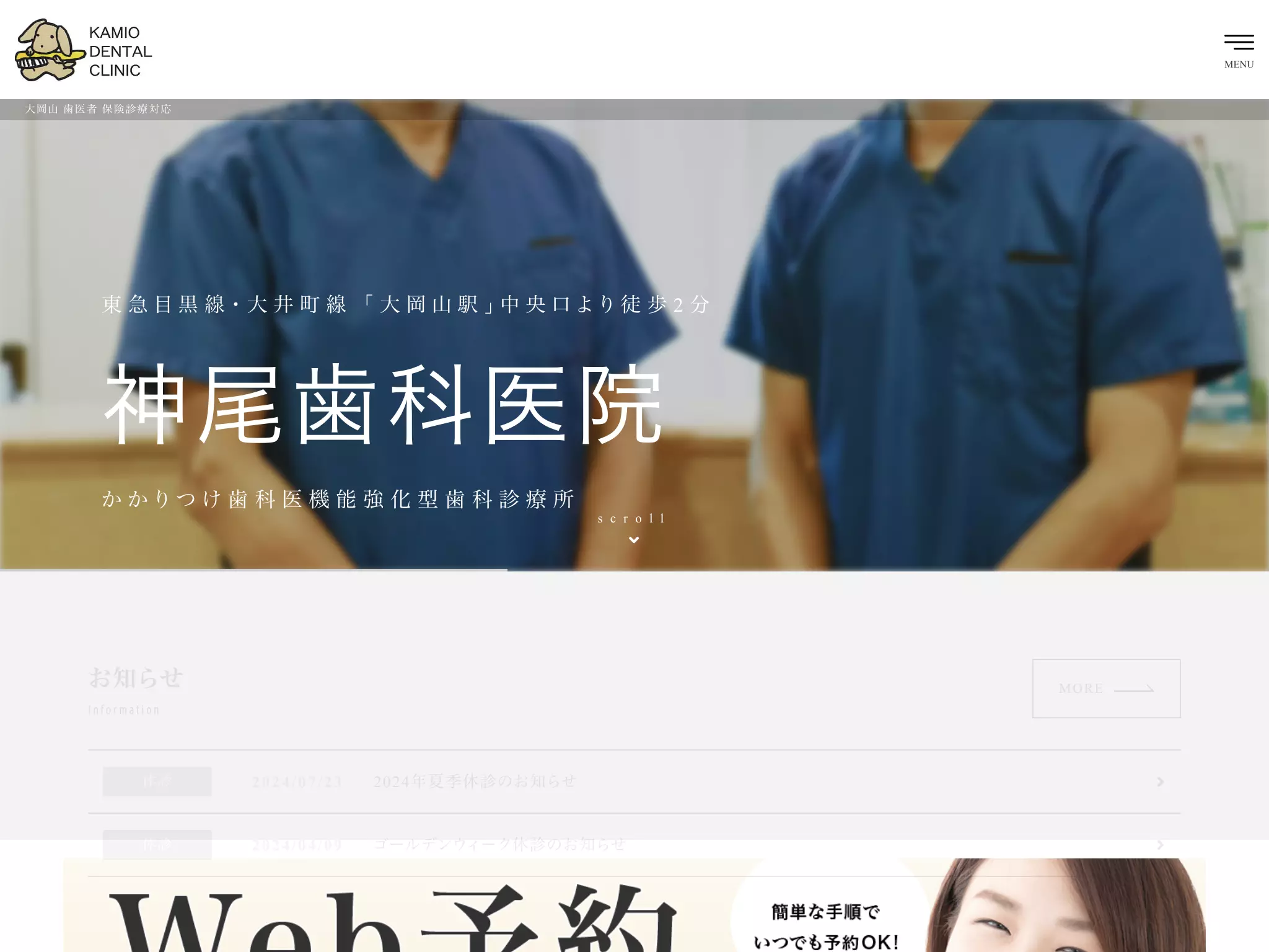神尾歯科医院