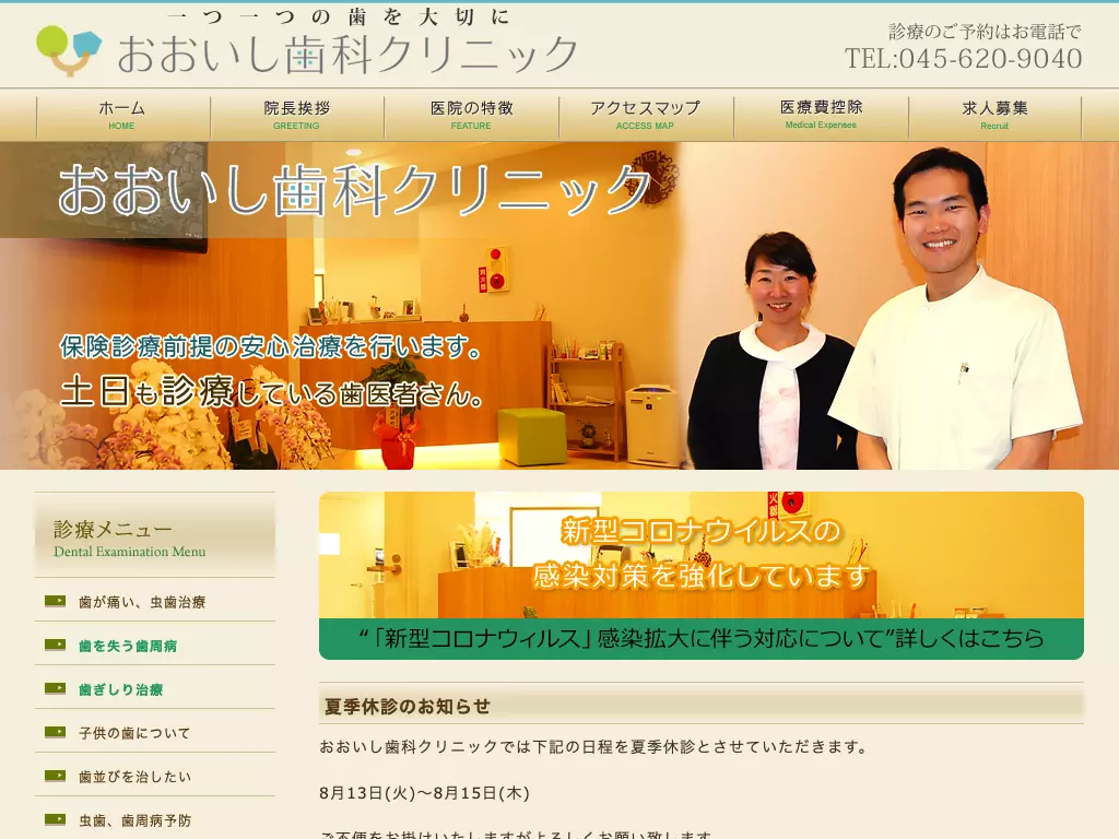 おおいし歯科クリニック