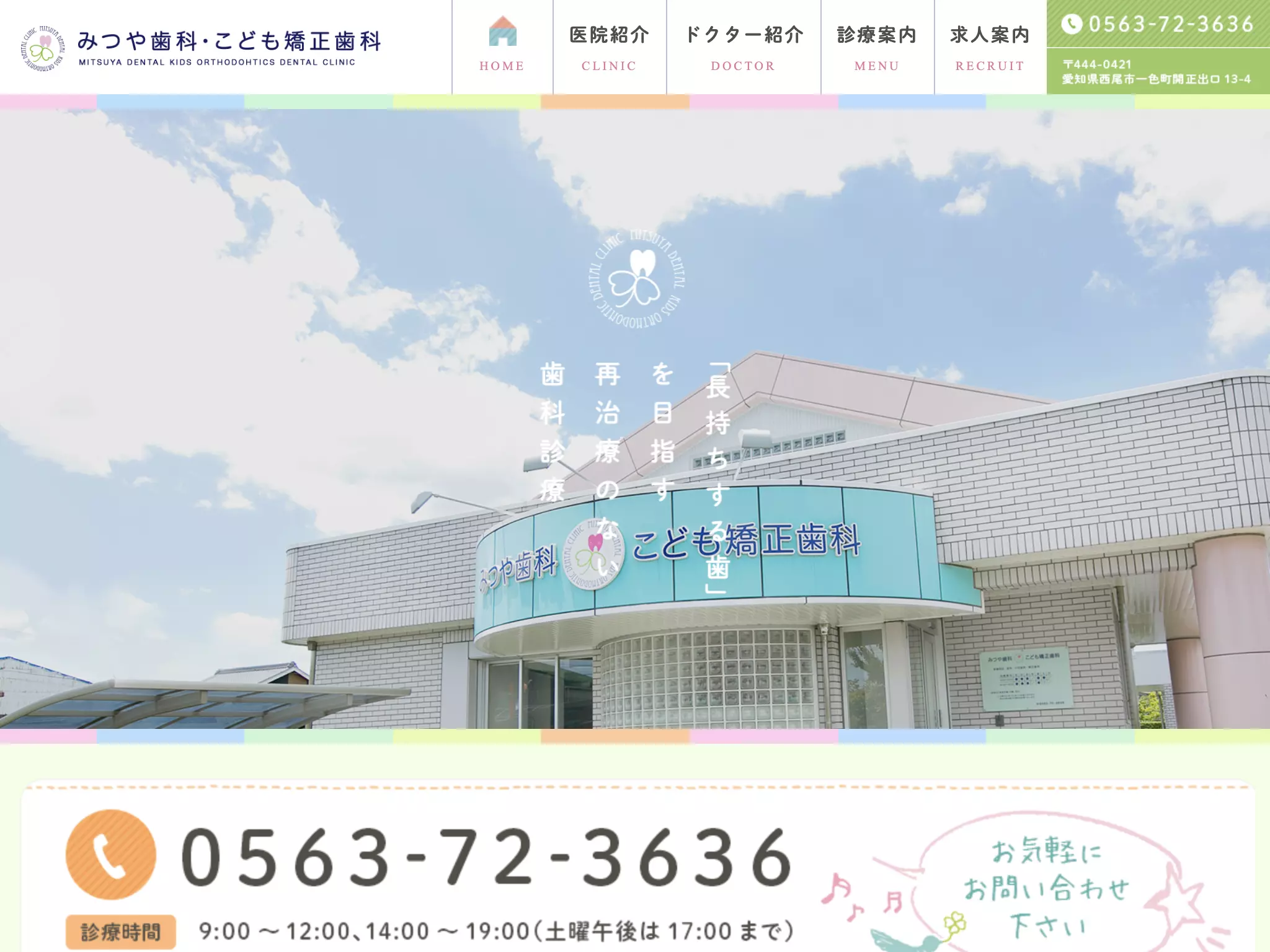 みつや歯科・こども矯正歯科