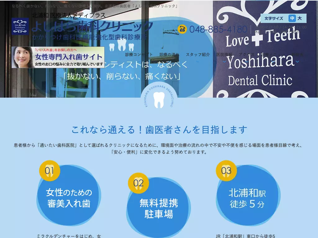 よしはら歯科クリニック