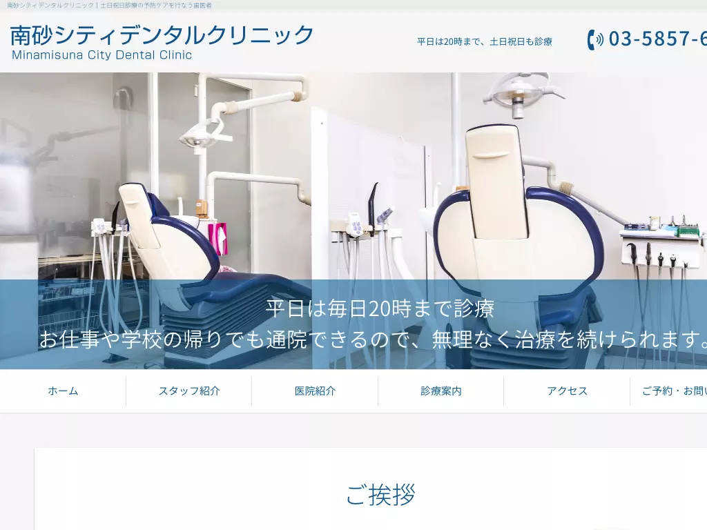 医療法人社団秀学会　南砂シティデンタルクリニック