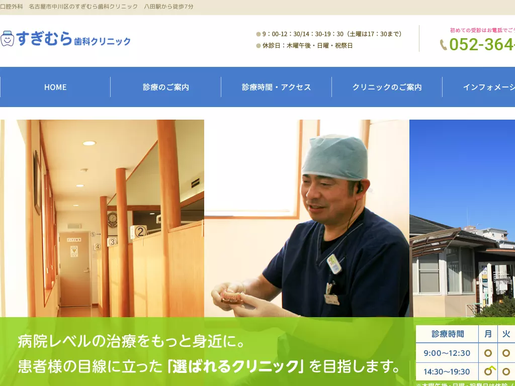 すぎむら歯科クリニック
