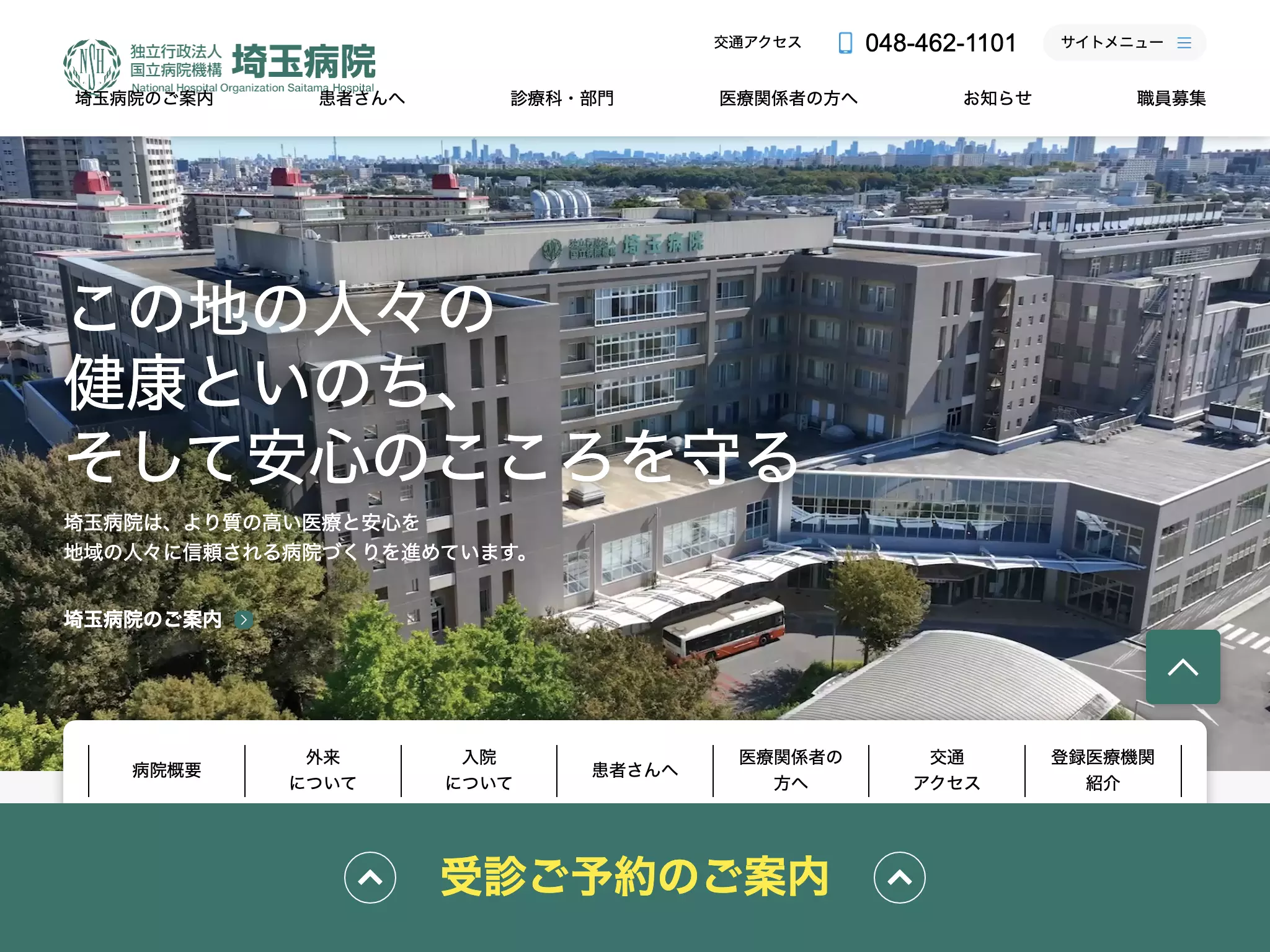 独立行政法人国立病院機構　埼玉病院