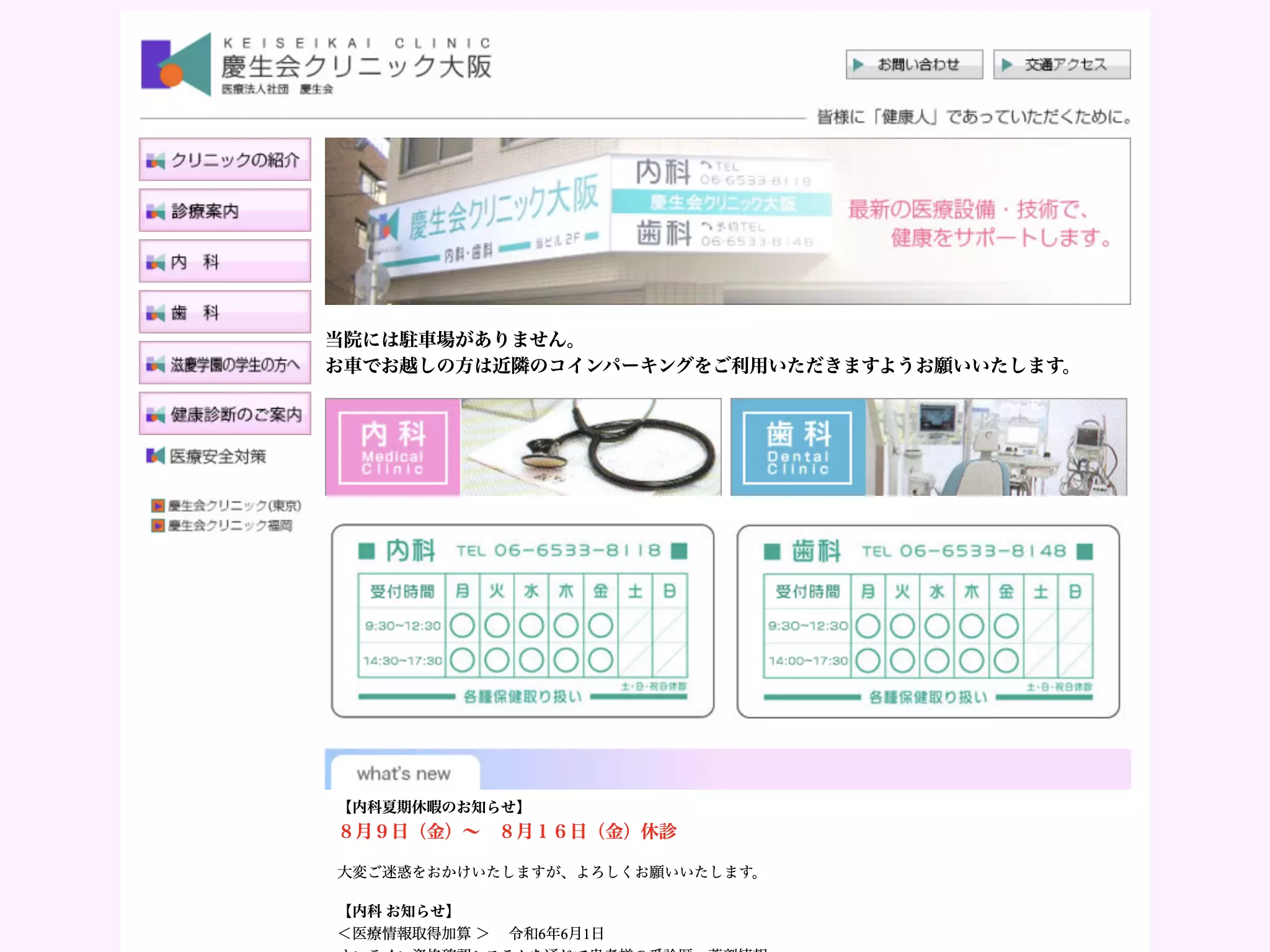 慶生会クリニック大阪