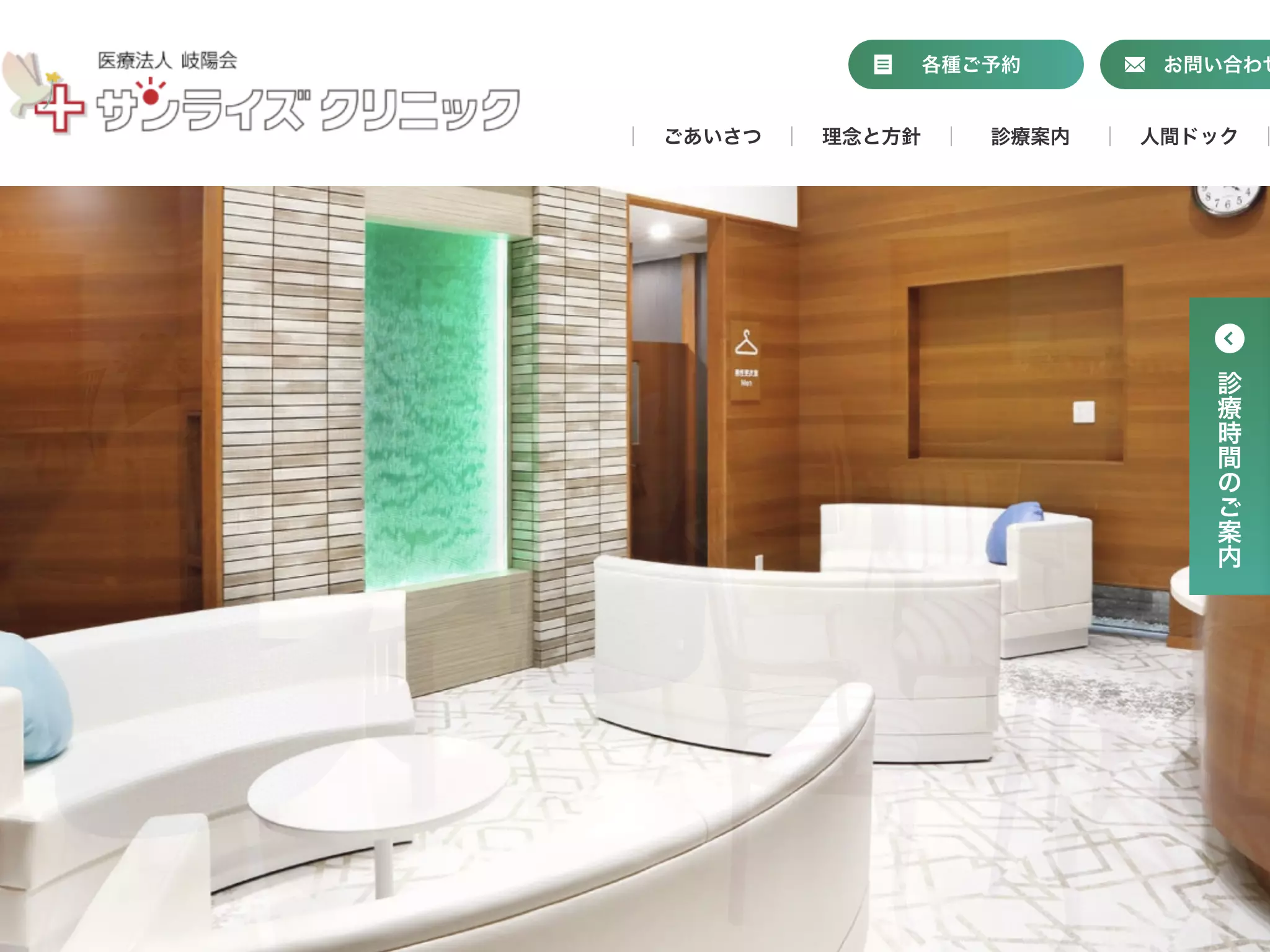 サンライズ健康管理クリニック
