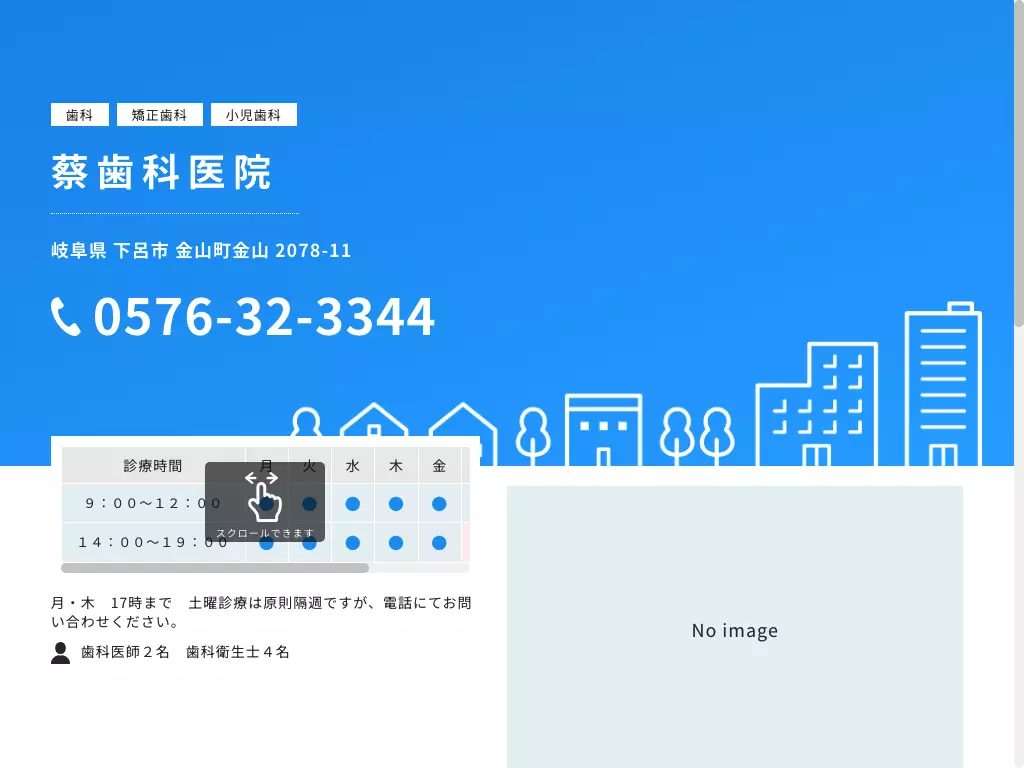 蔡歯科医院