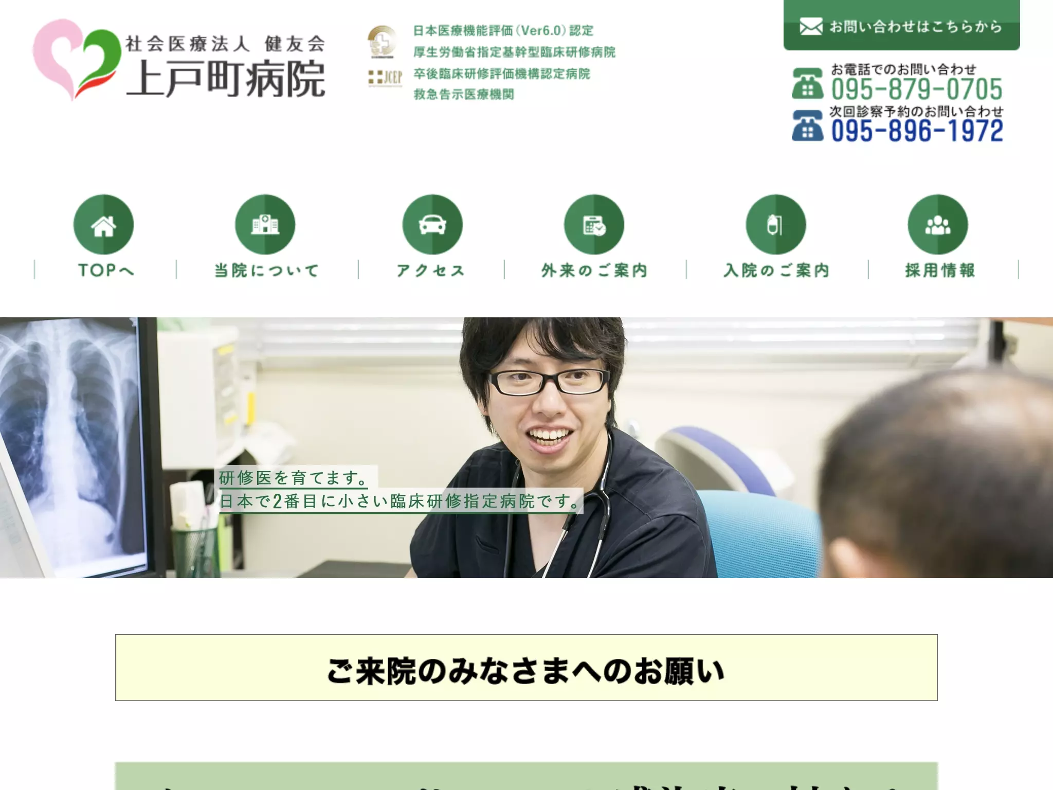 社会医療法人健友会上戸町病院