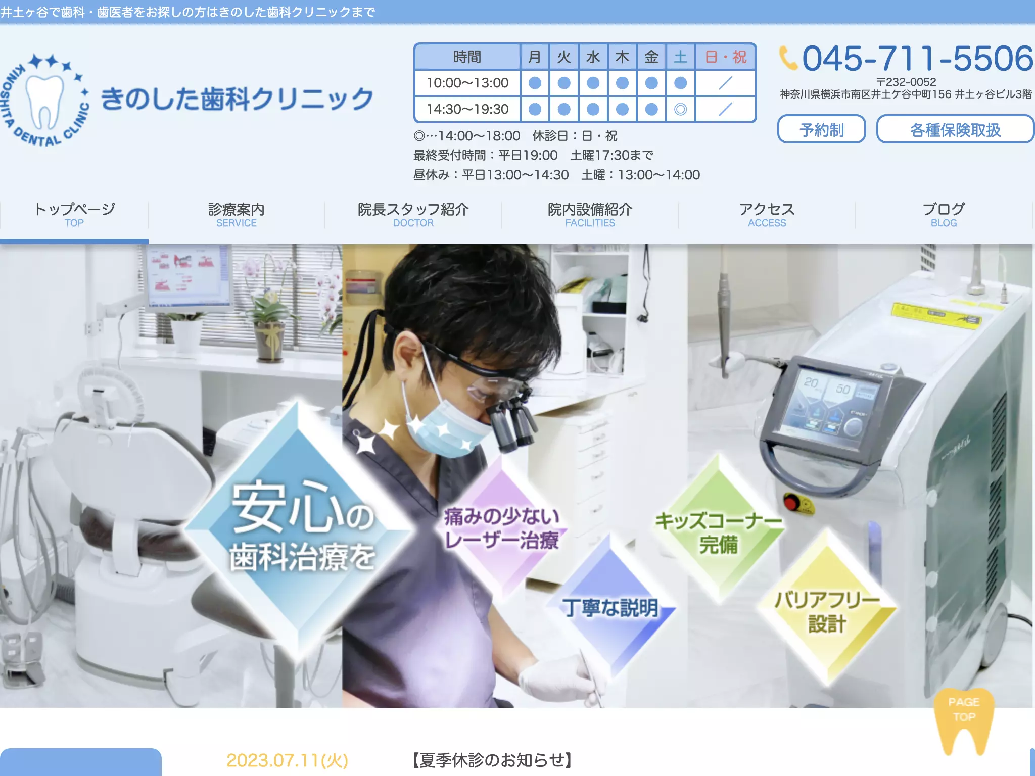 きのした歯科クリニック