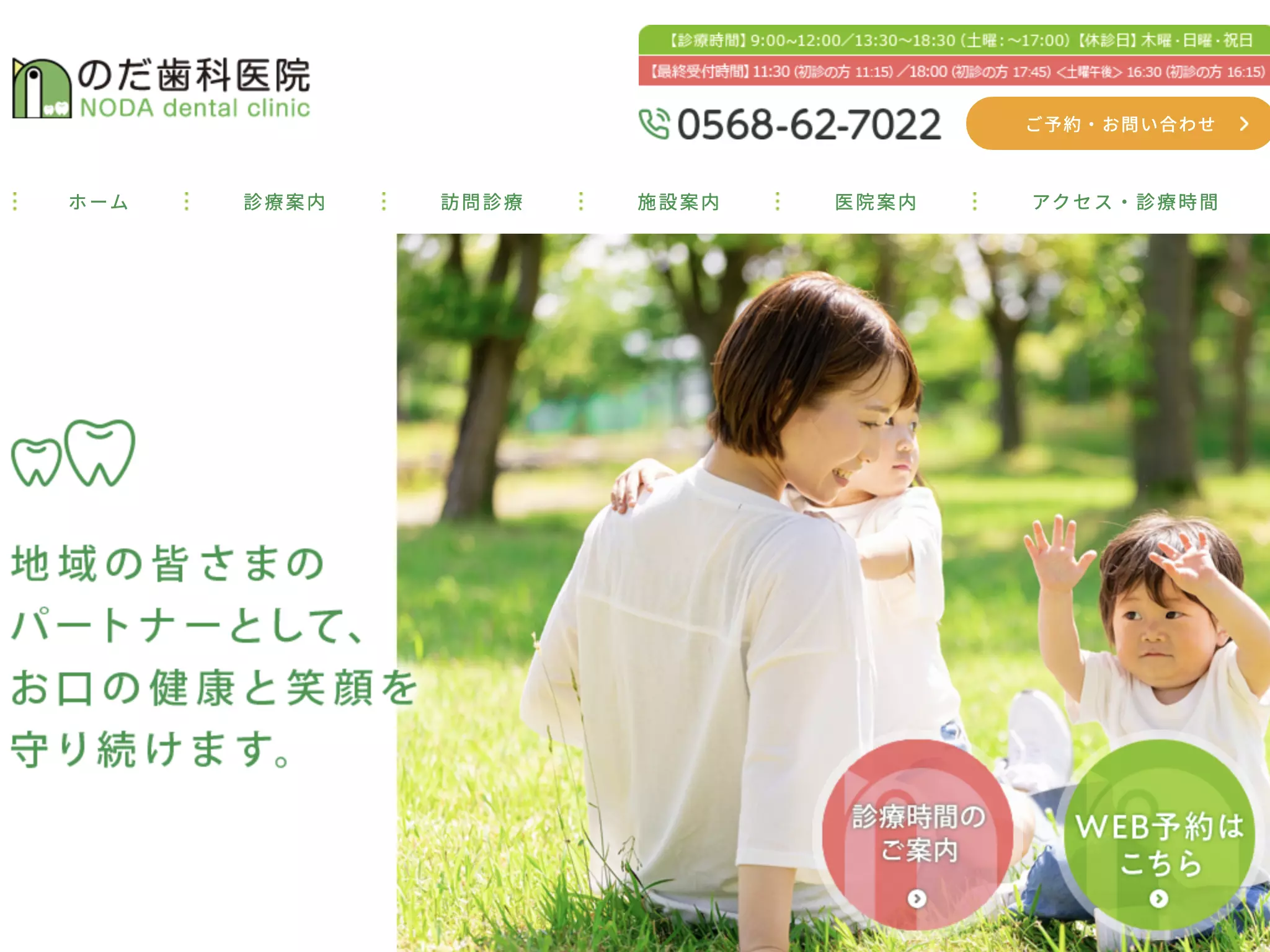のだ歯科医院