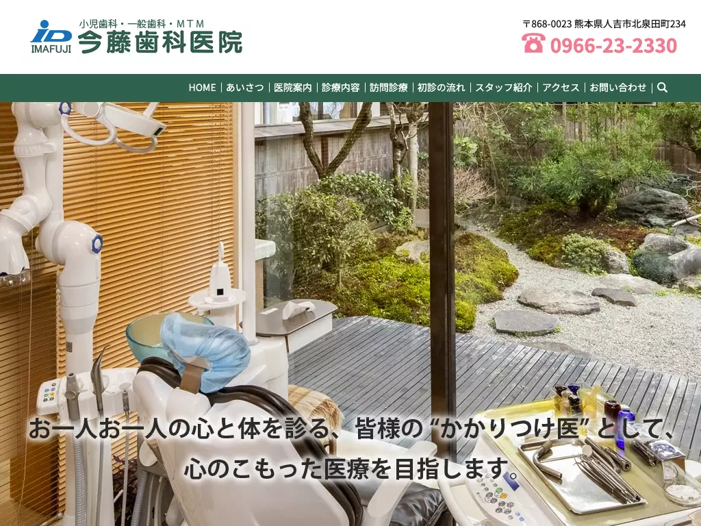 今藤歯科医院