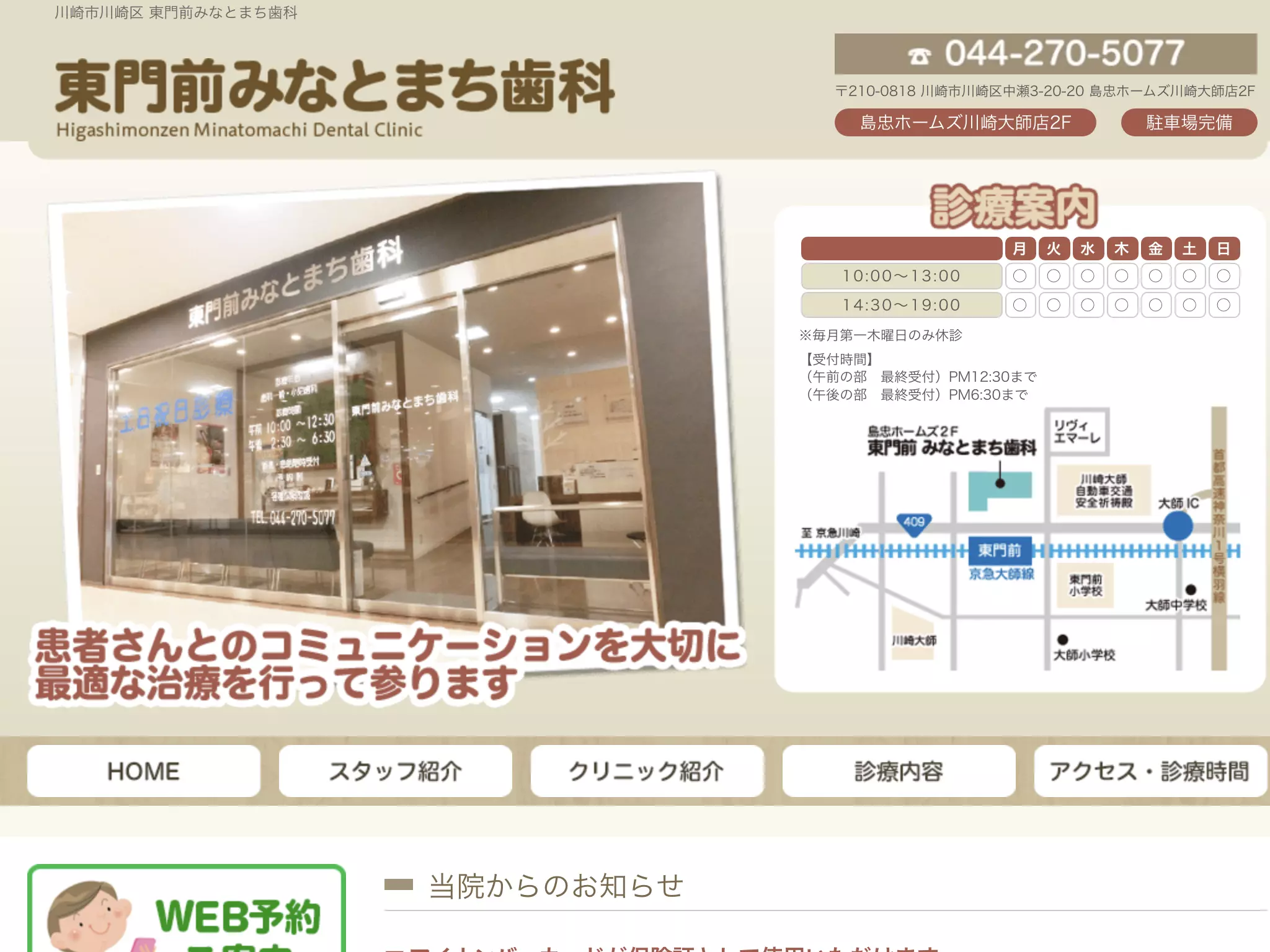 東門前みなとまち歯科