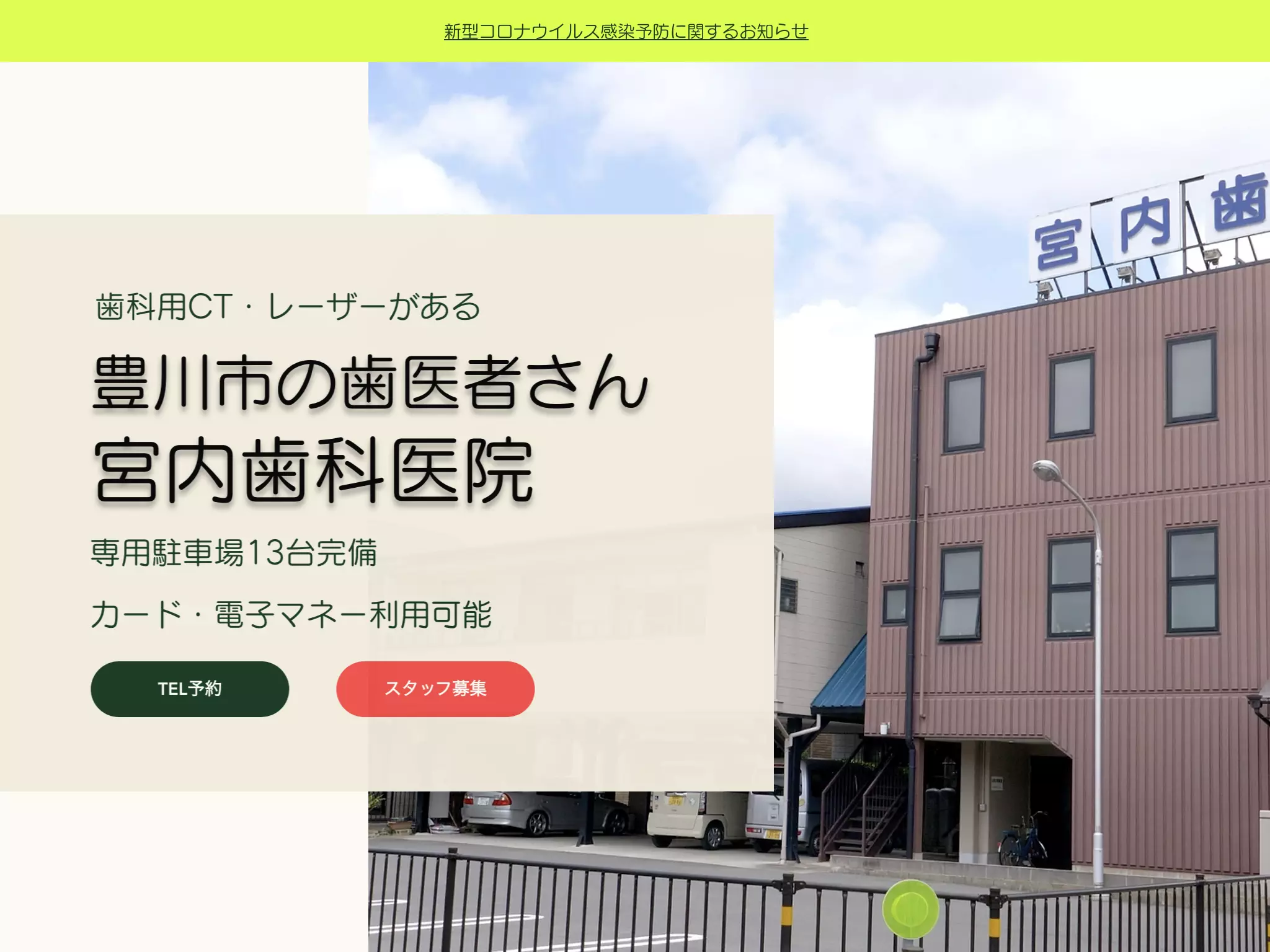 宮内歯科医院