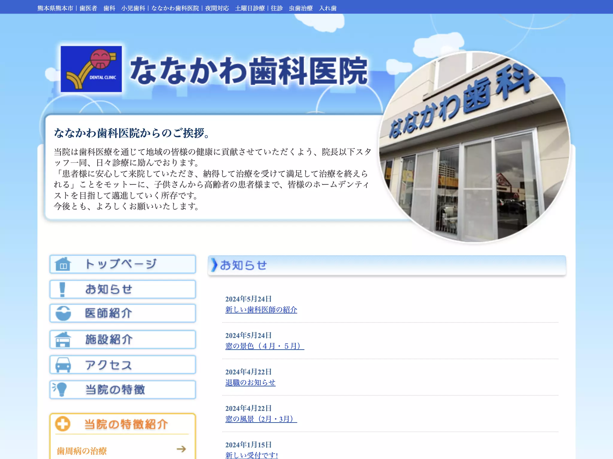 ななかわ歯科医院
