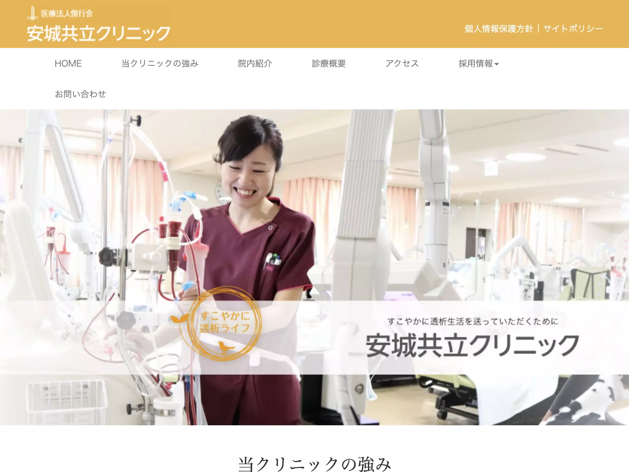 安城共立クリニック