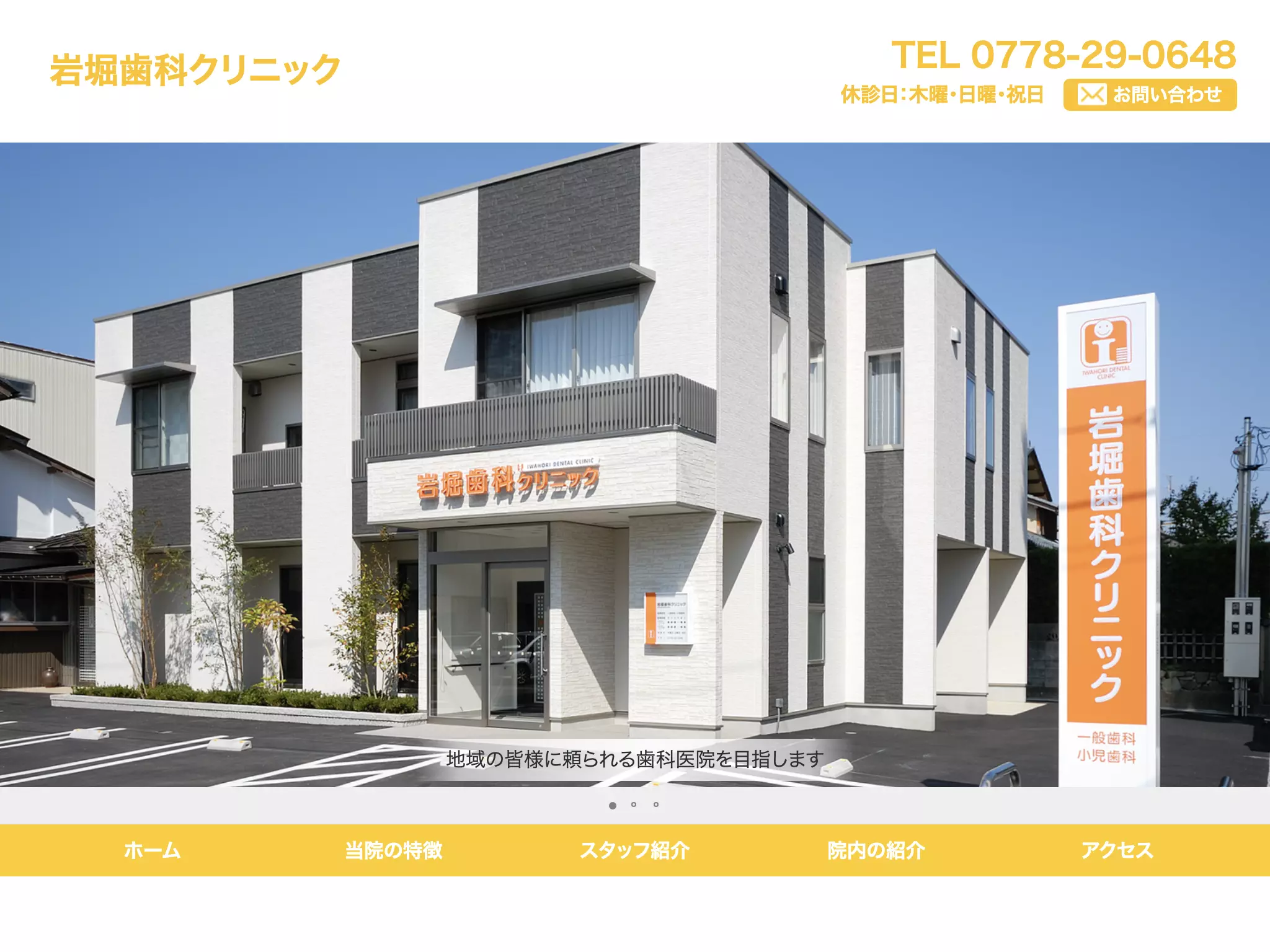 岩堀歯科クリニック