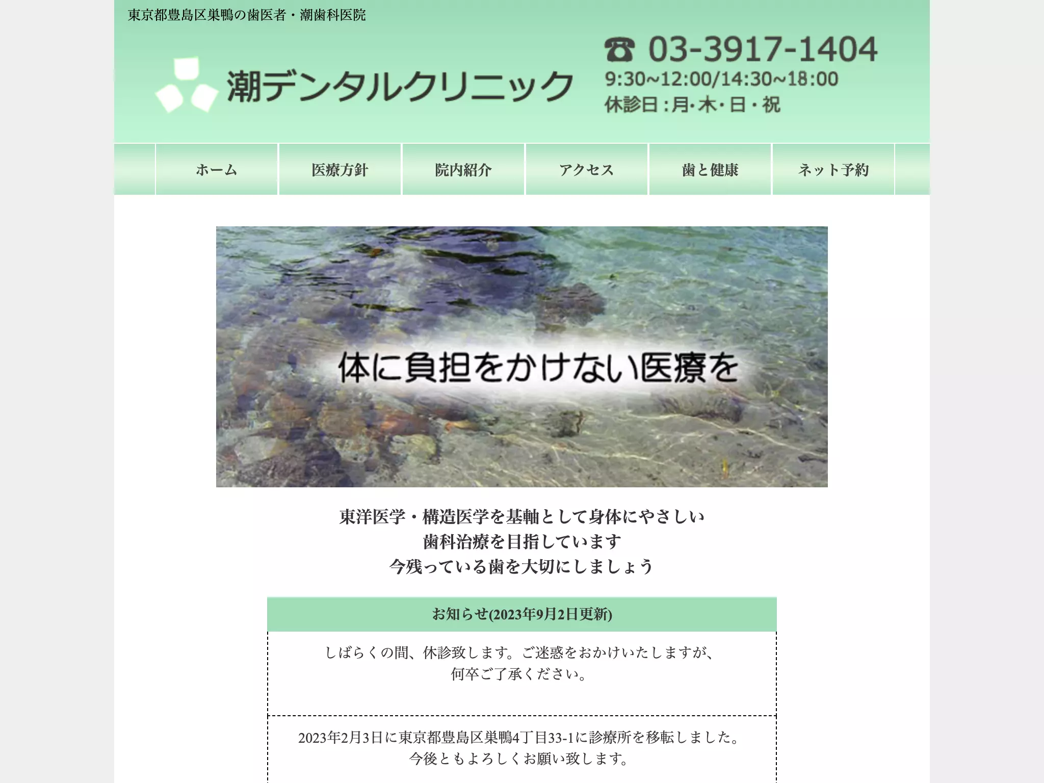 潮デンタルクリニック