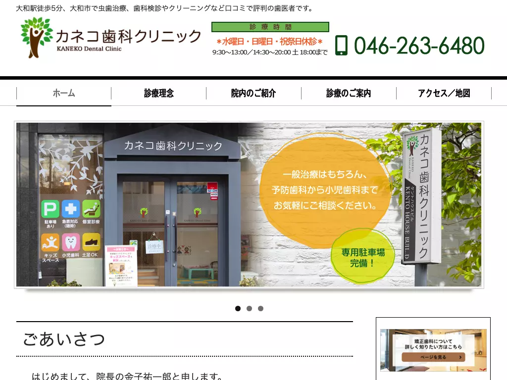 カネコ歯科クリニック