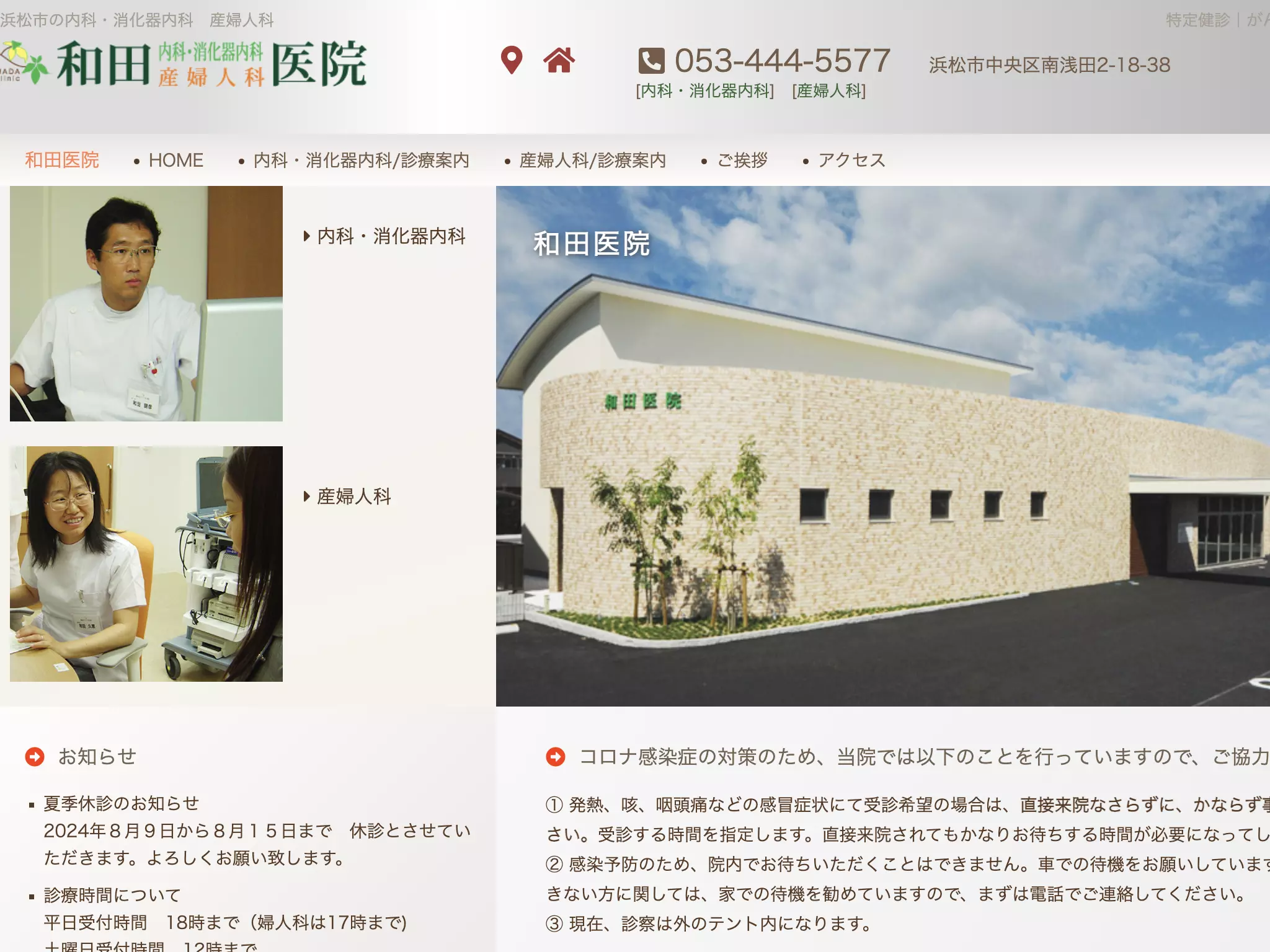 和田医院