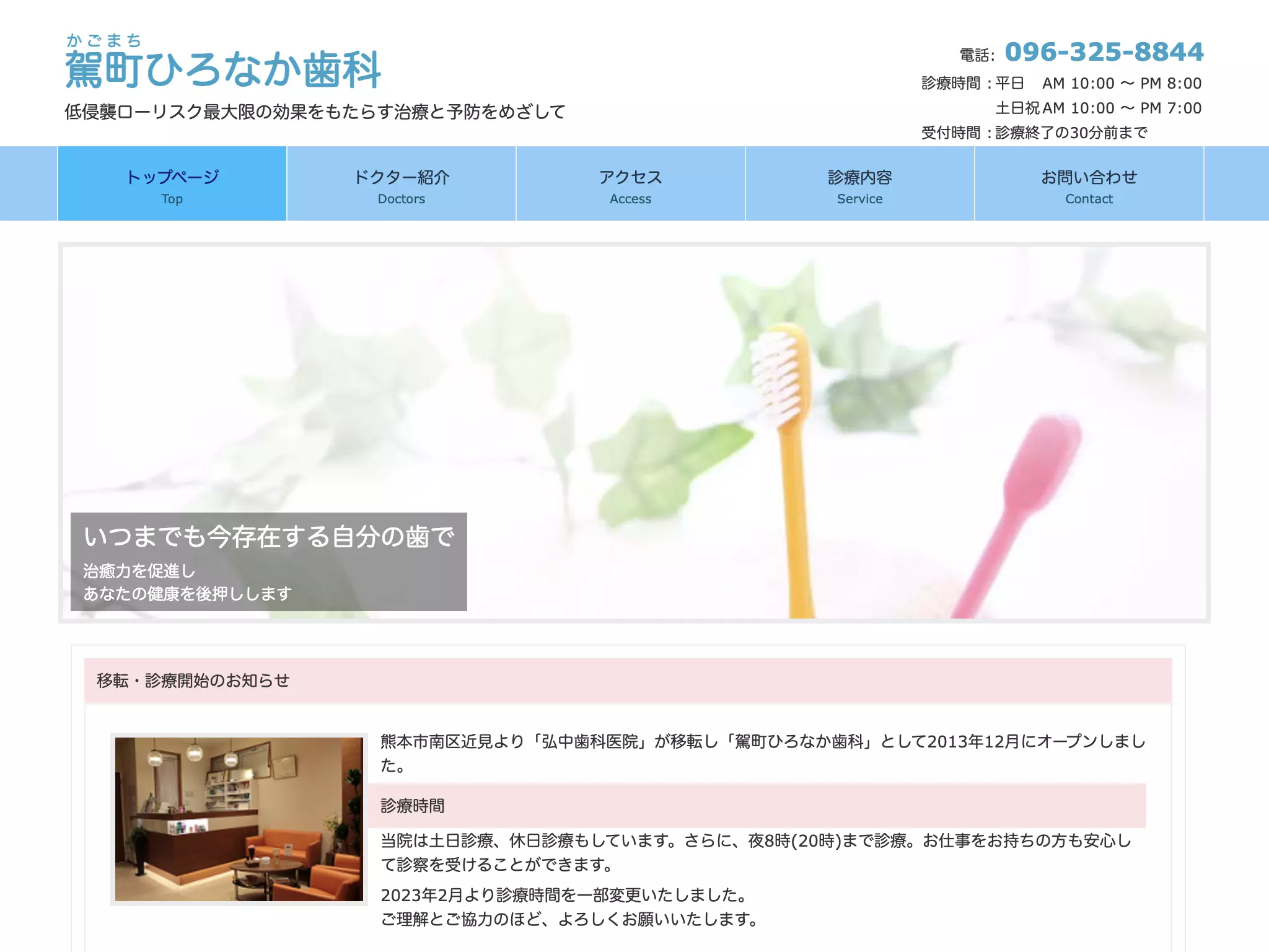 駕町ひろなか歯科