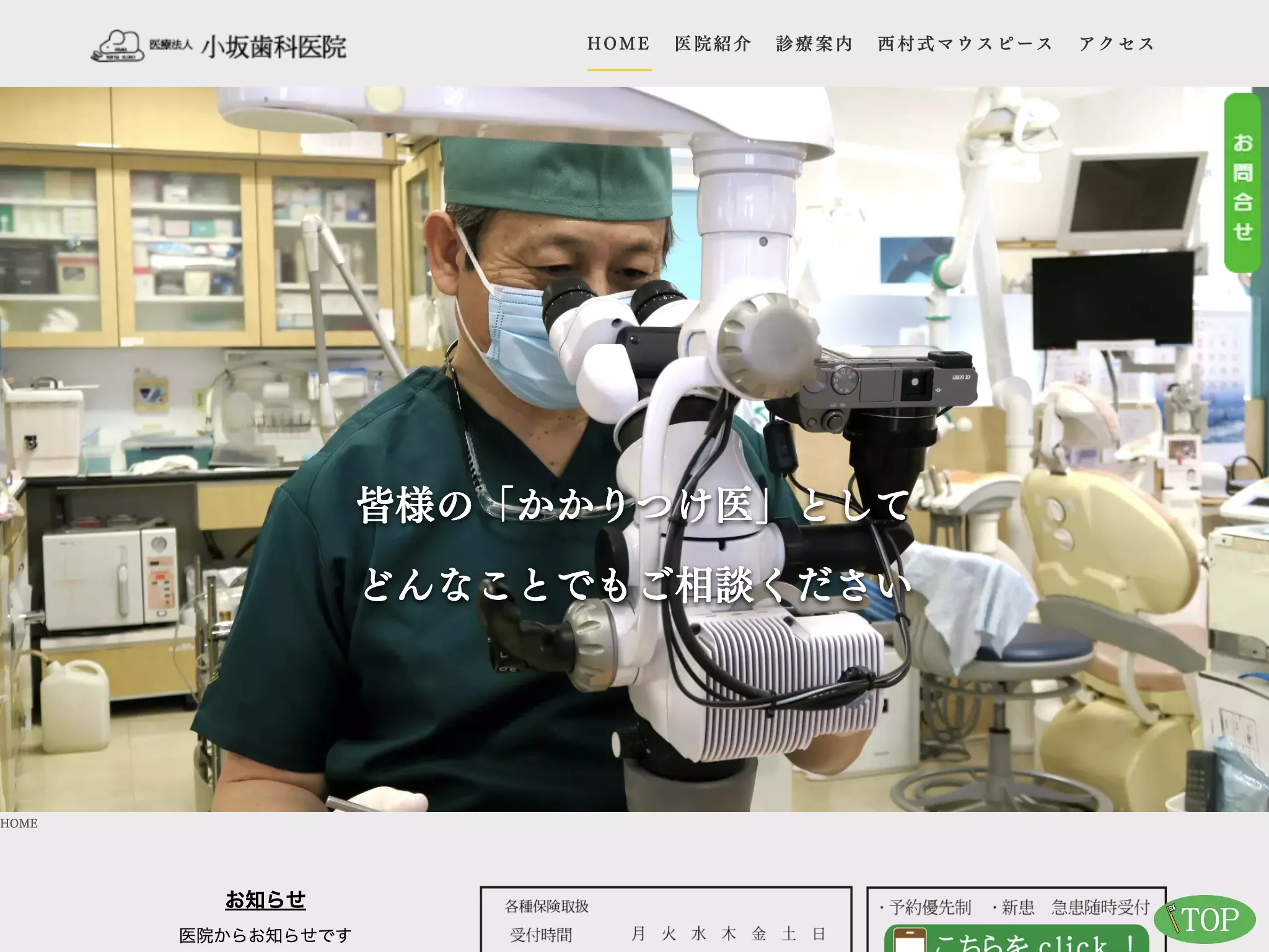 医療法人　小坂歯科医院